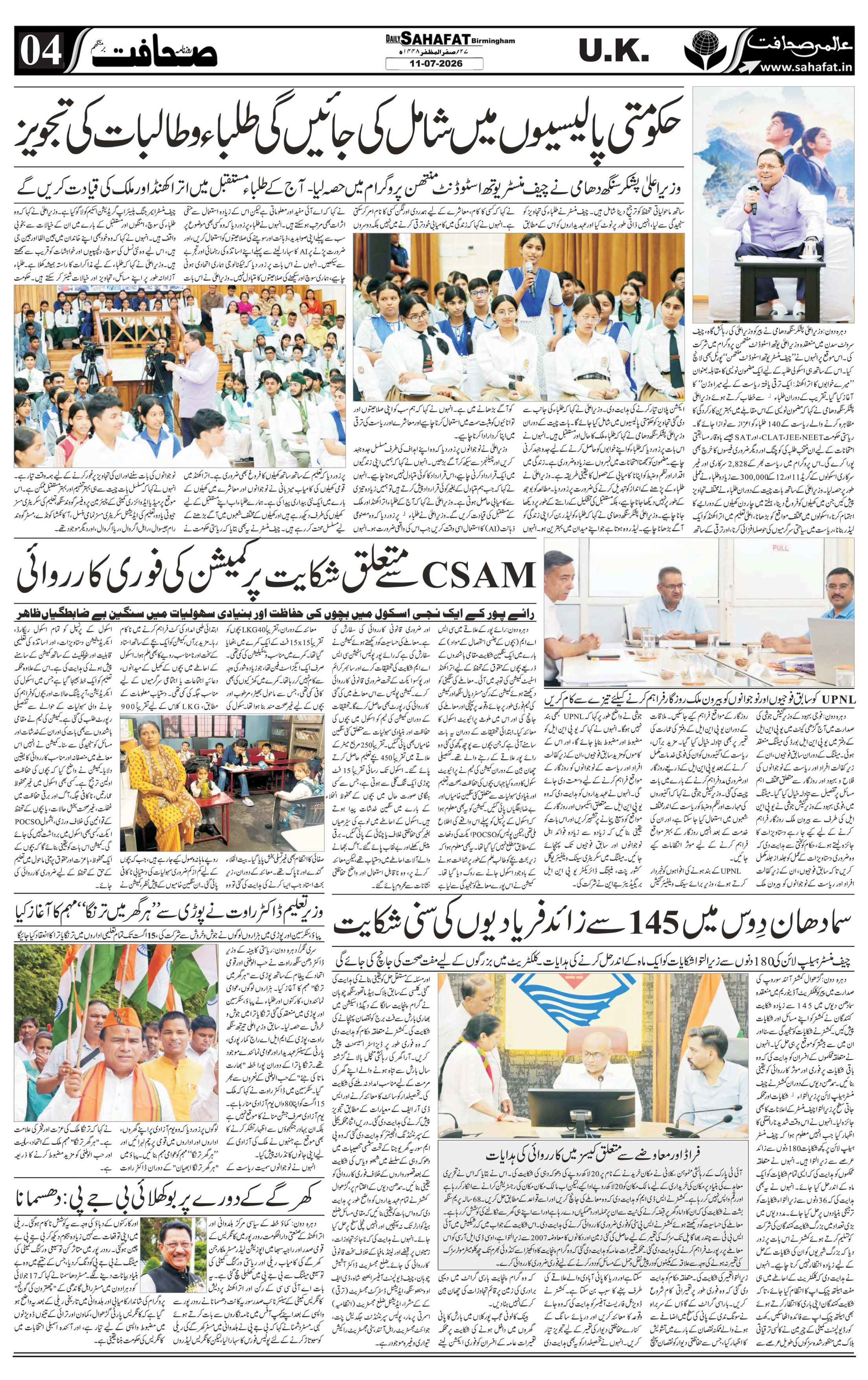 The Sahafat Urdu