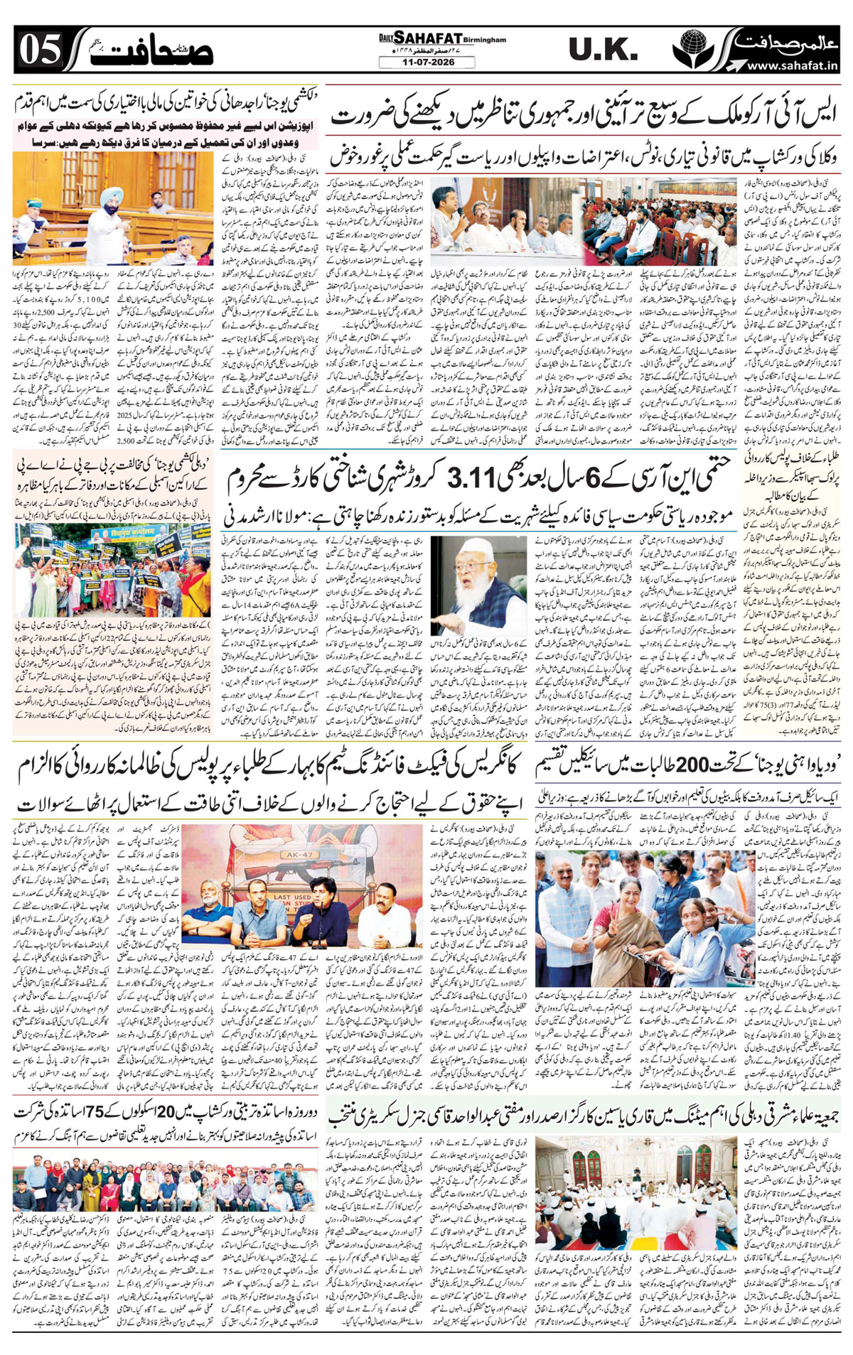 The Sahafat Urdu
