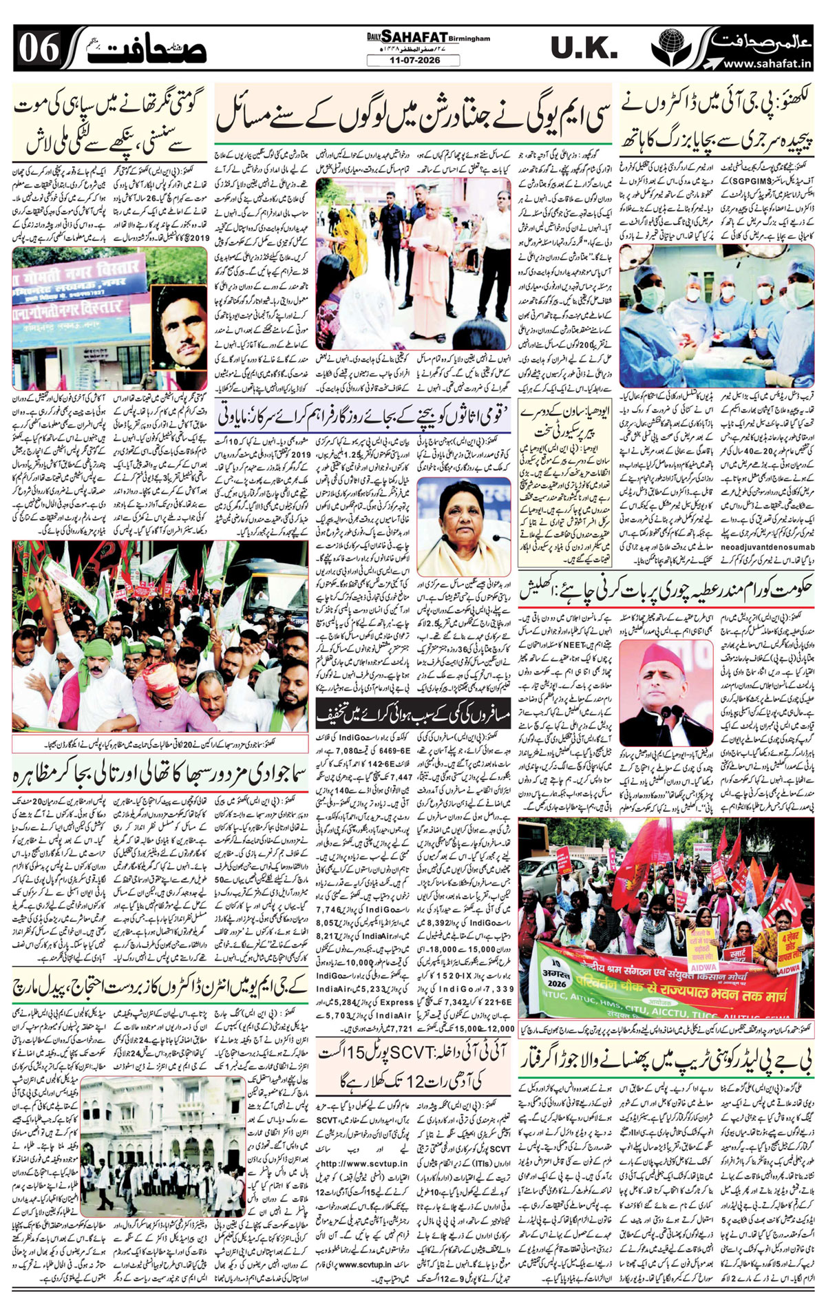 The Sahafat Urdu