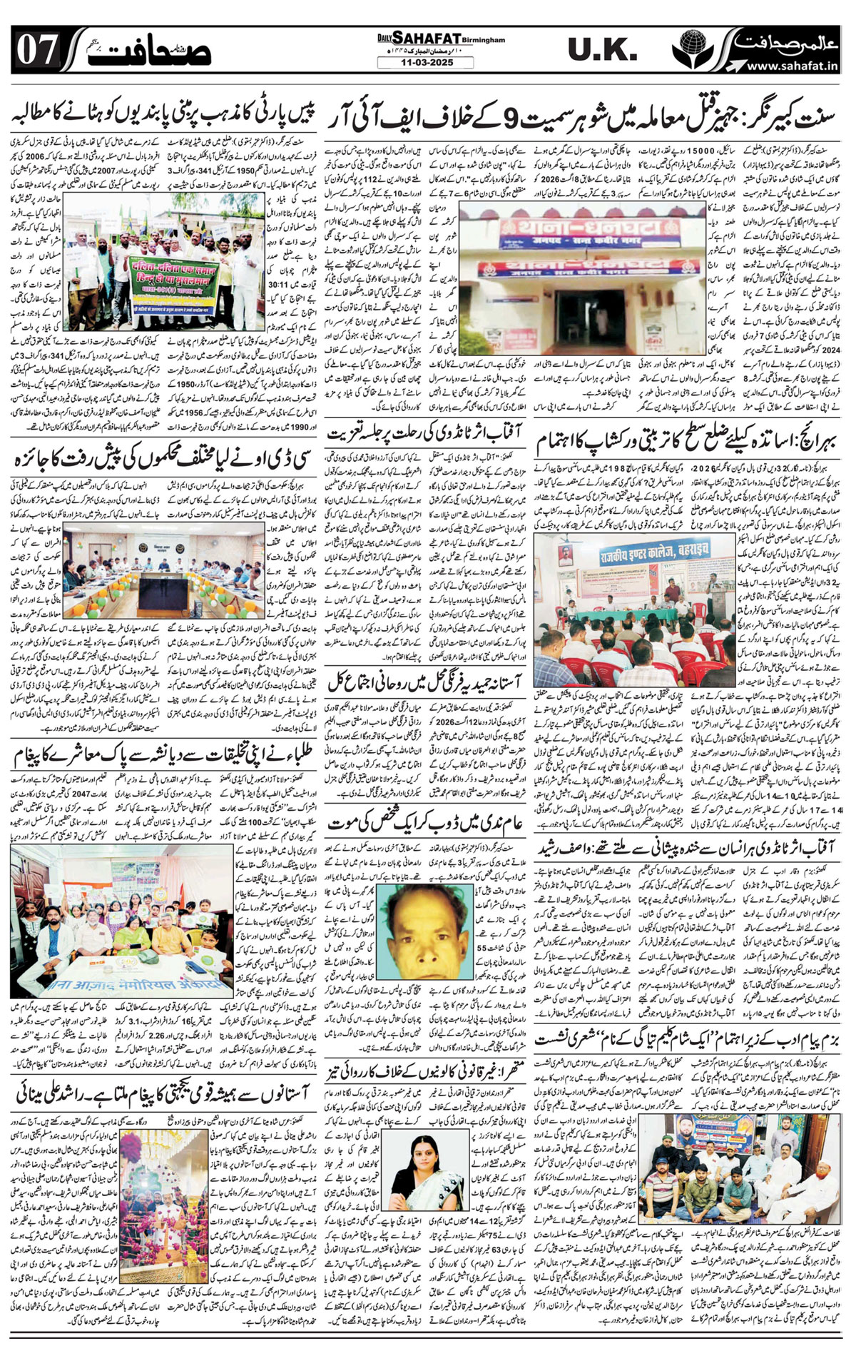 The Sahafat Urdu