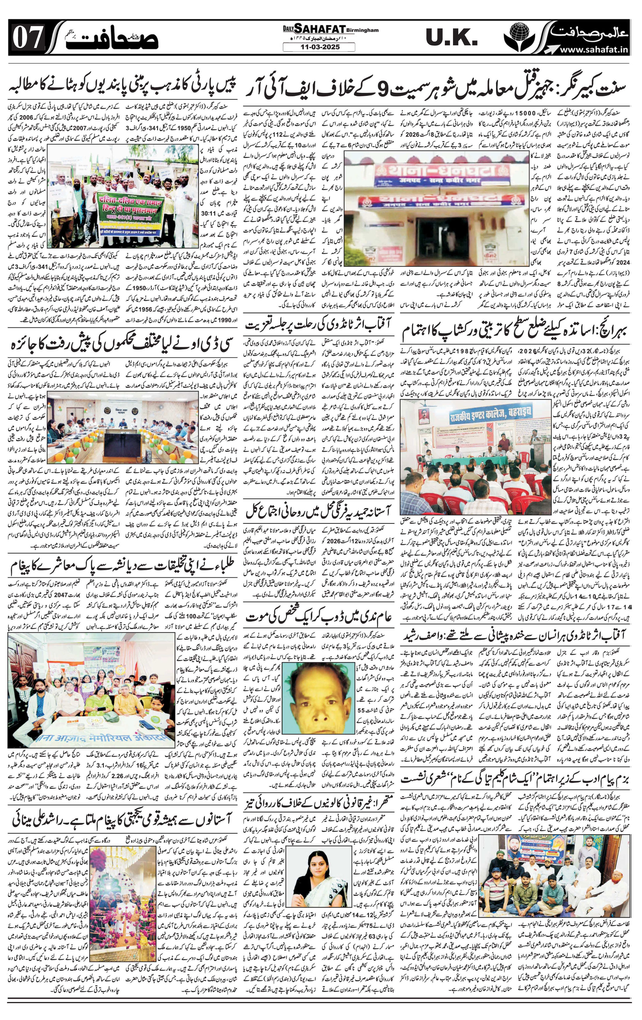 The Sahafat Urdu