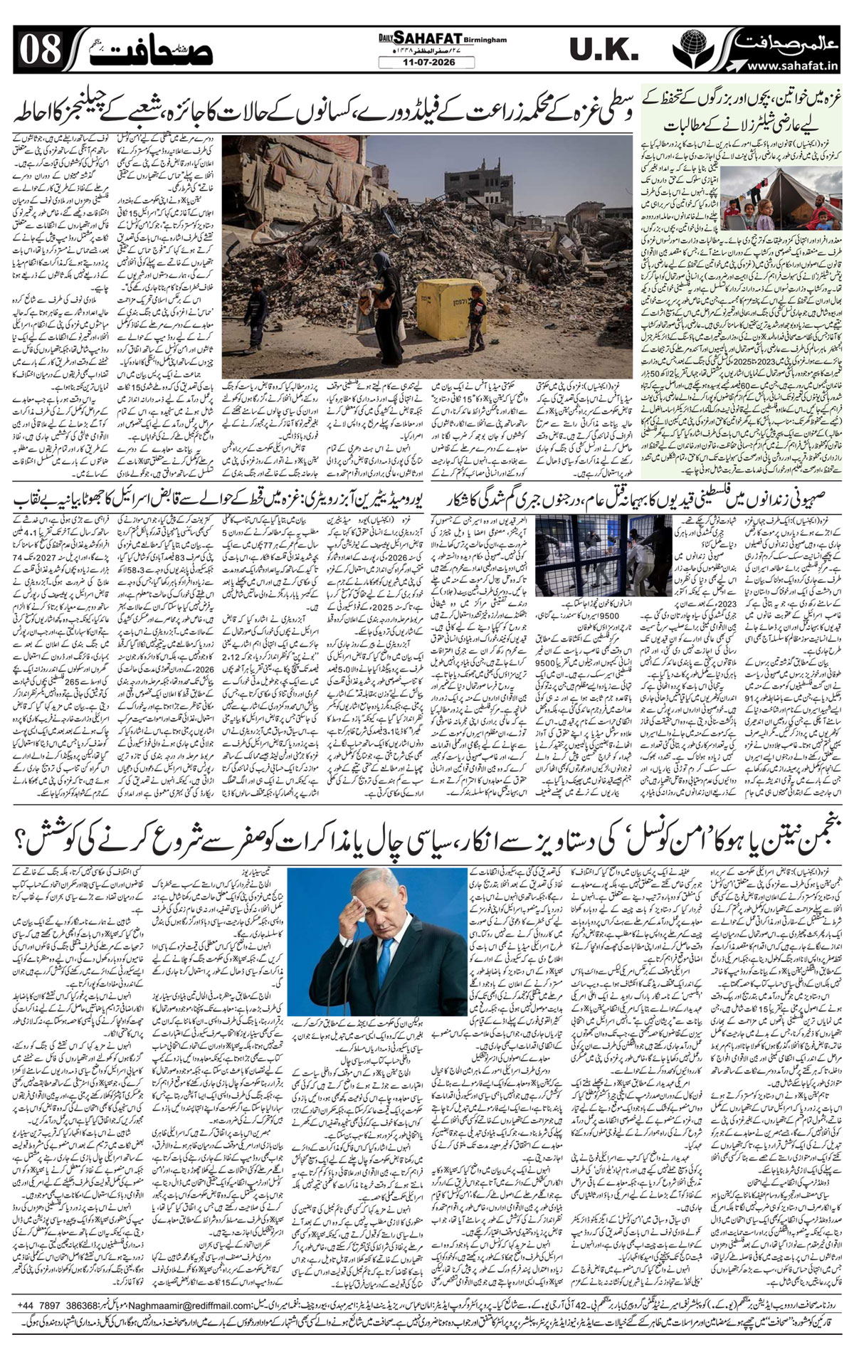 The Sahafat Urdu