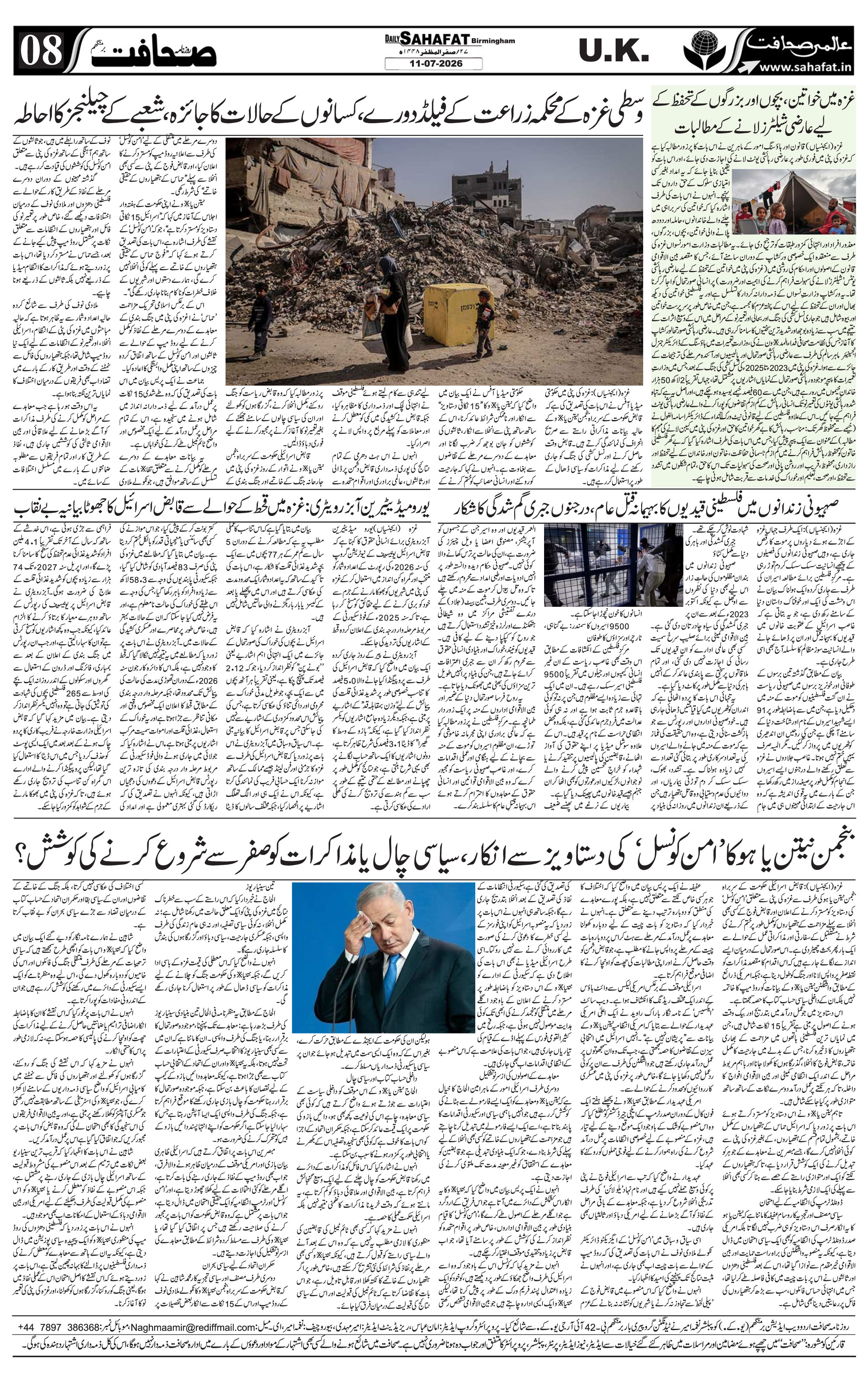 The Sahafat Urdu