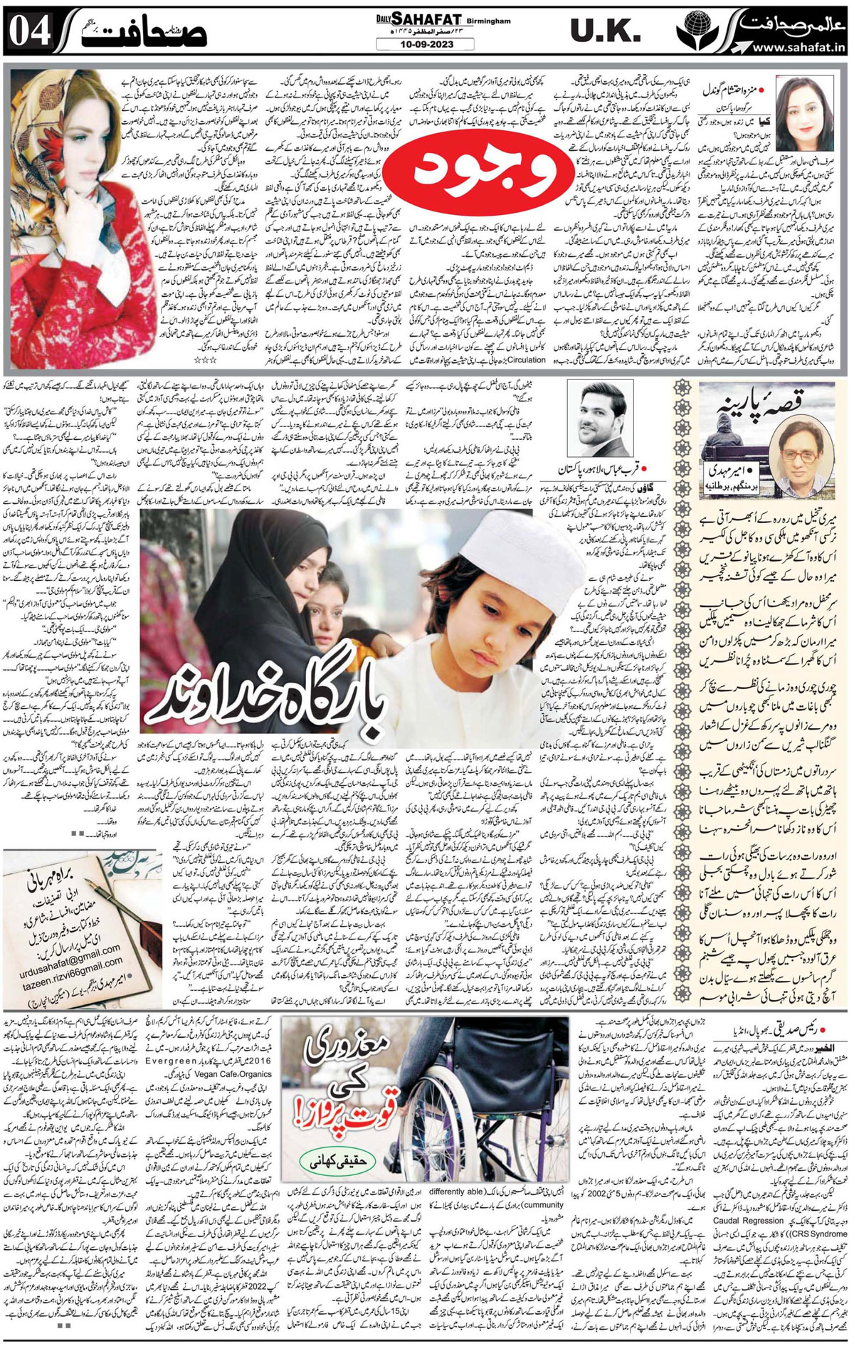 The Sahafat Urdu