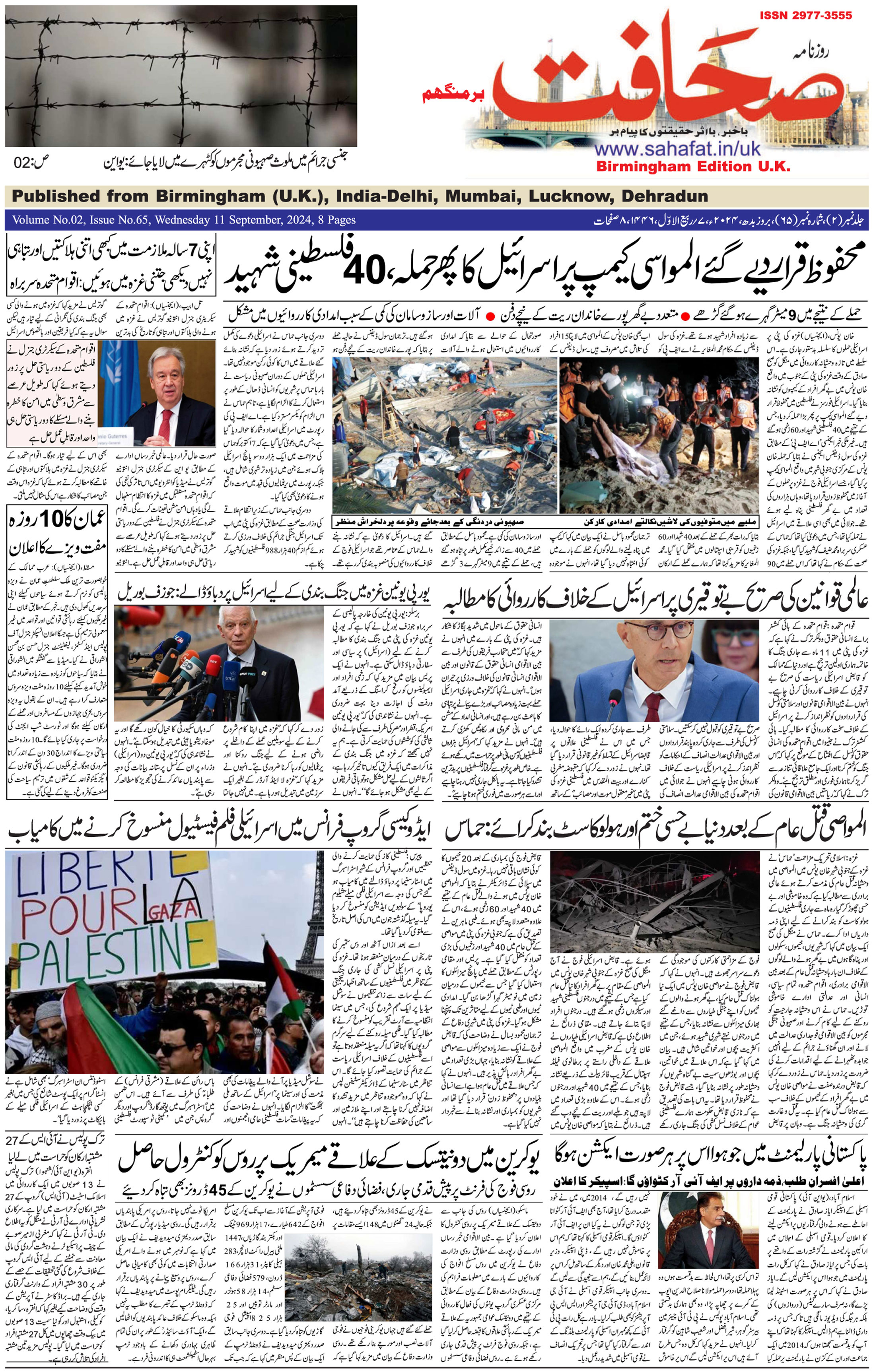 The Sahafat Urdu