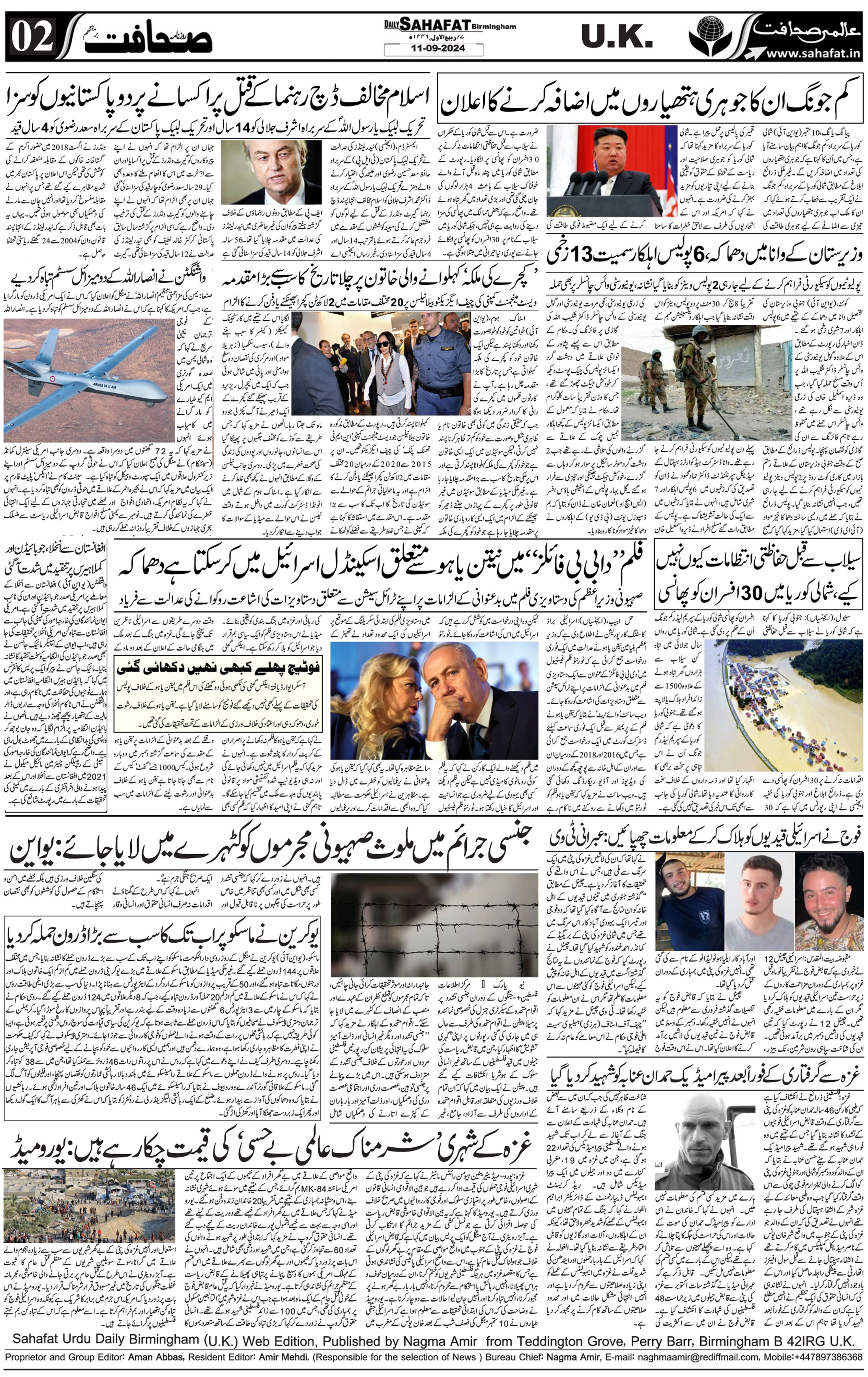 The Sahafat Urdu