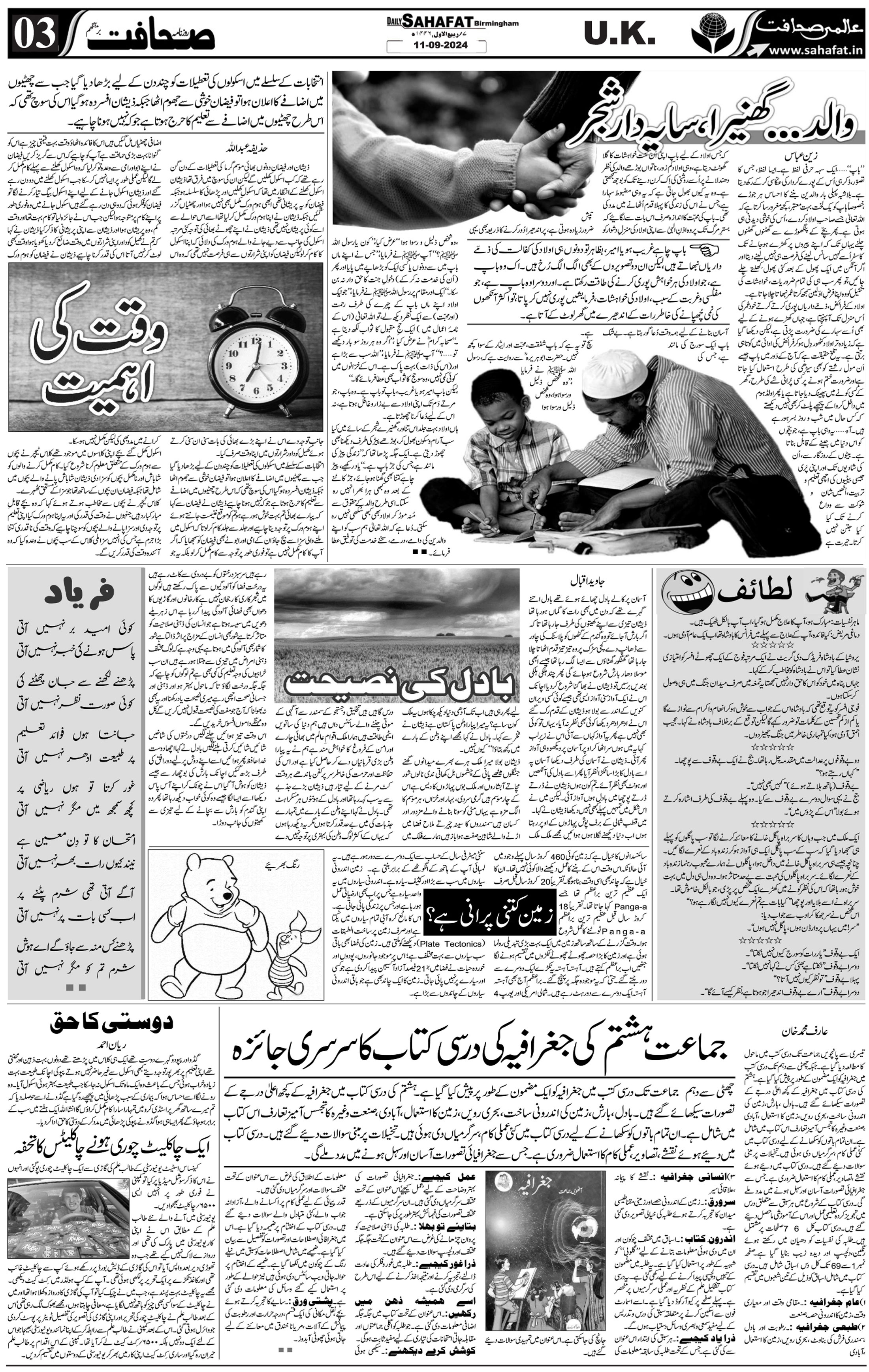 The Sahafat Urdu