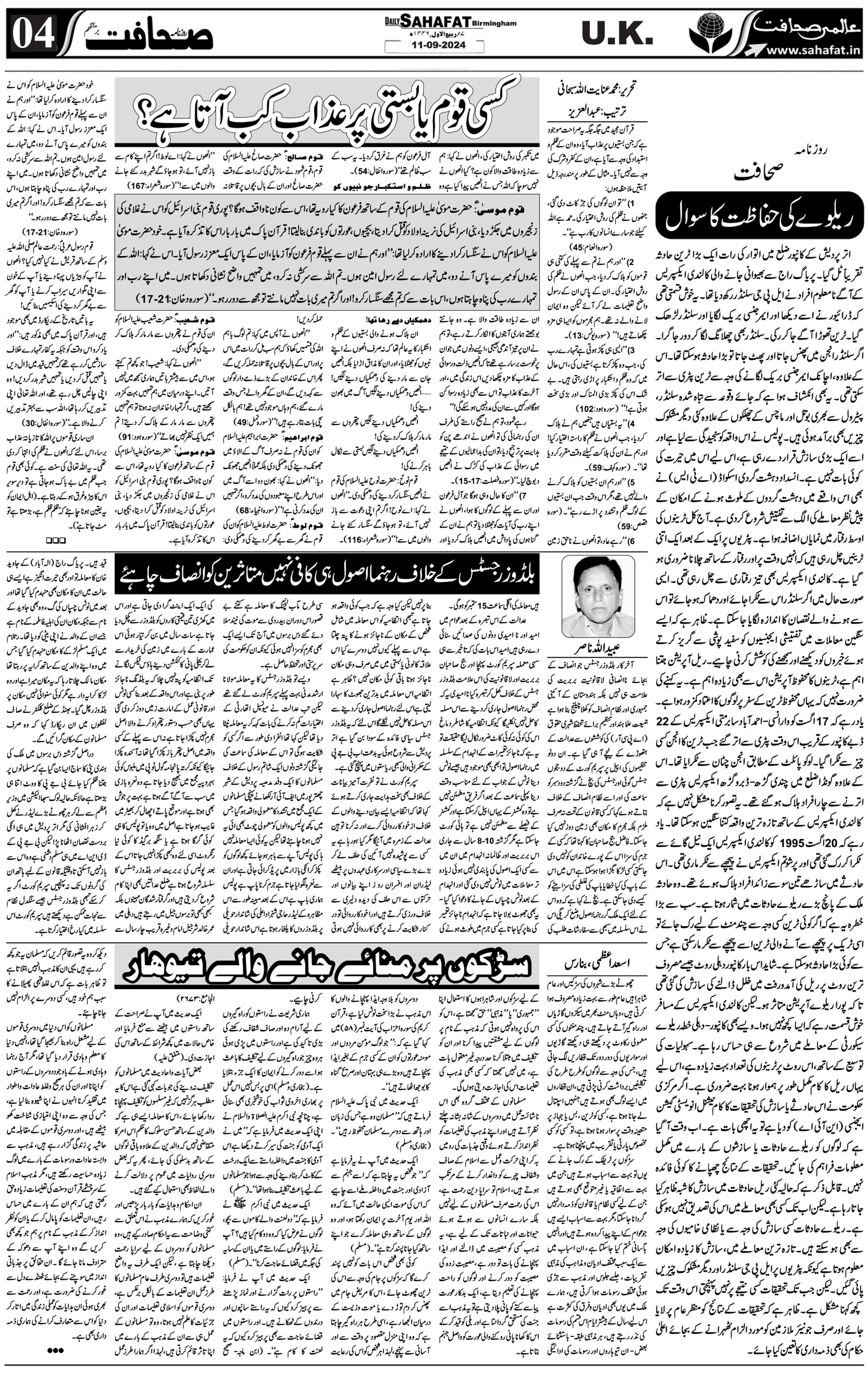 The Sahafat Urdu