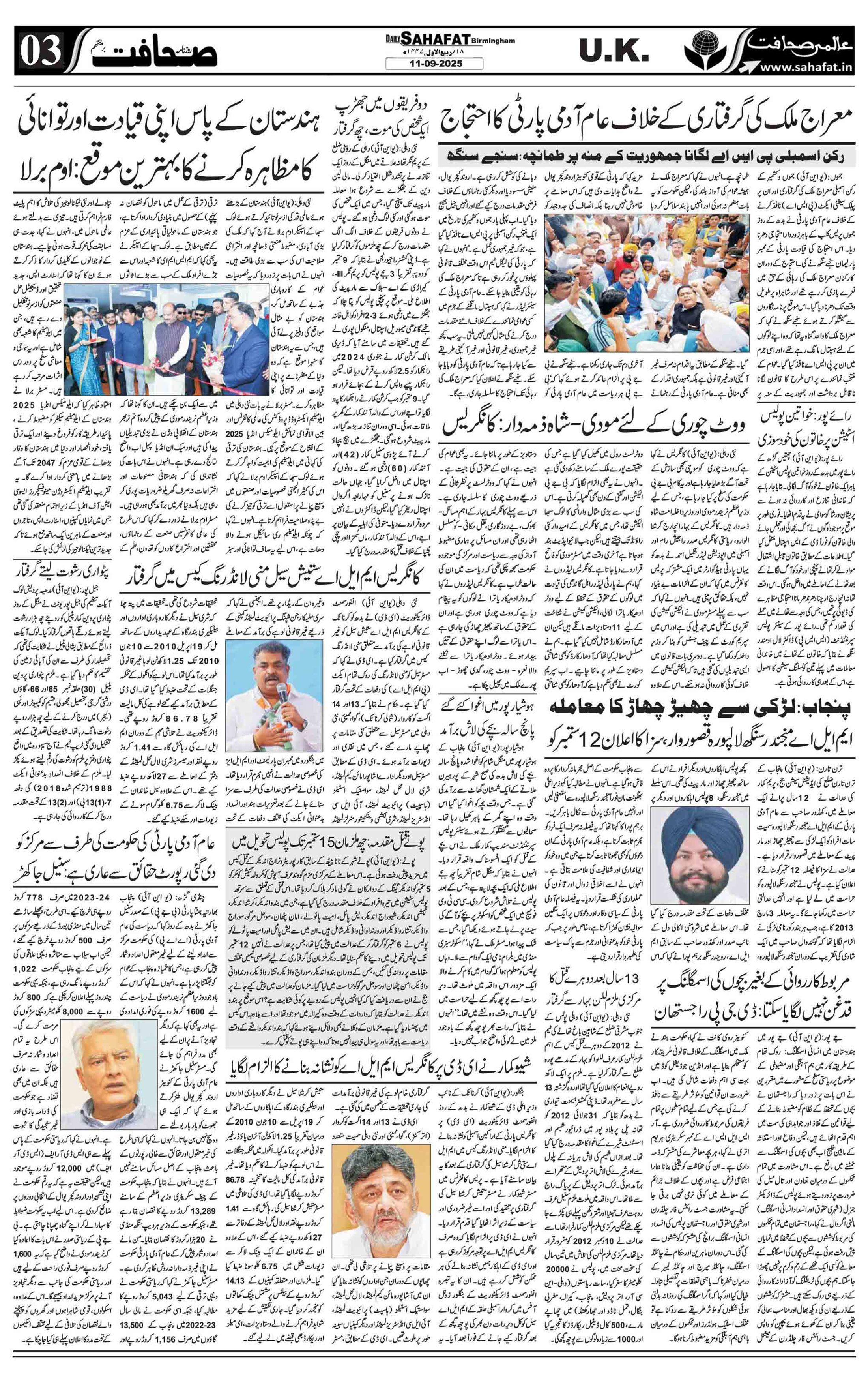 The Sahafat Urdu