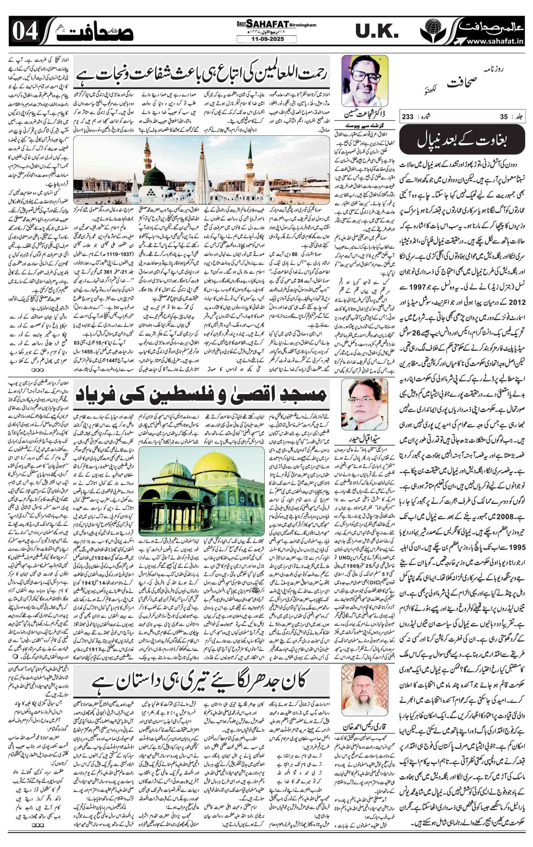 The Sahafat Urdu