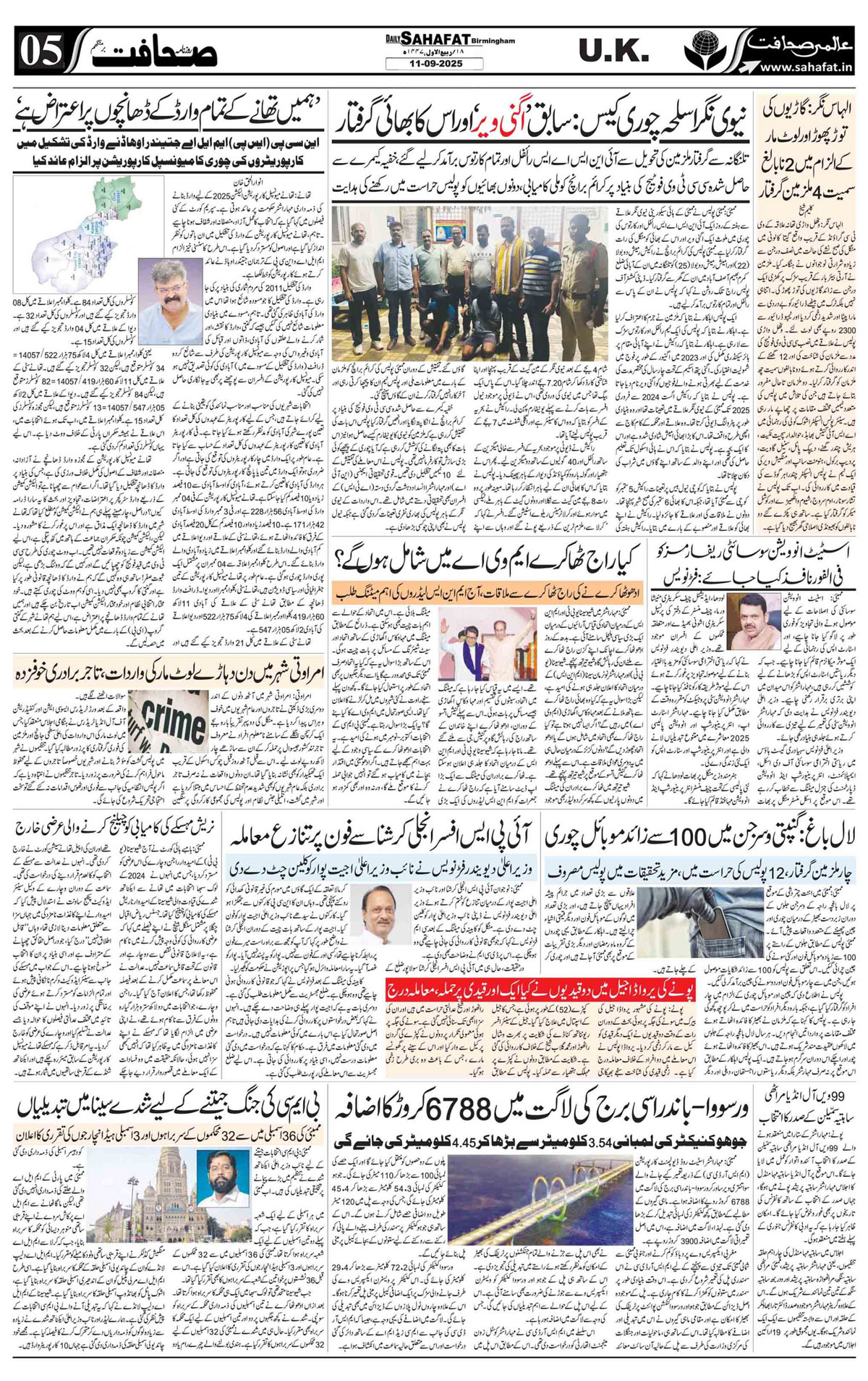 The Sahafat Urdu