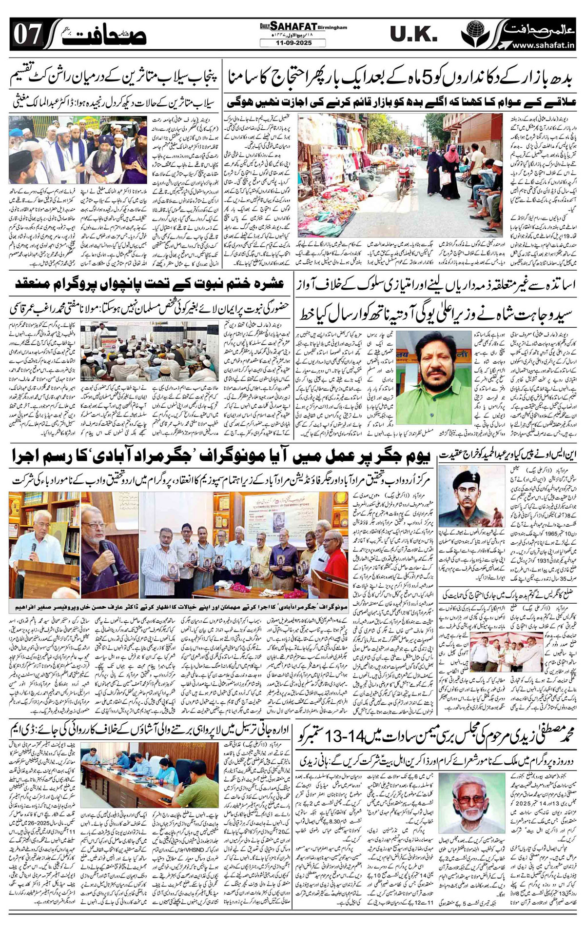 The Sahafat Urdu
