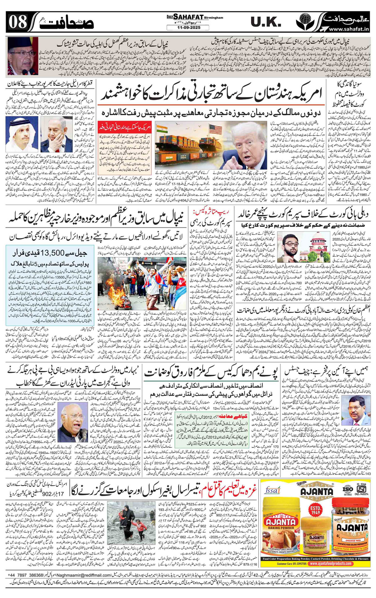The Sahafat Urdu