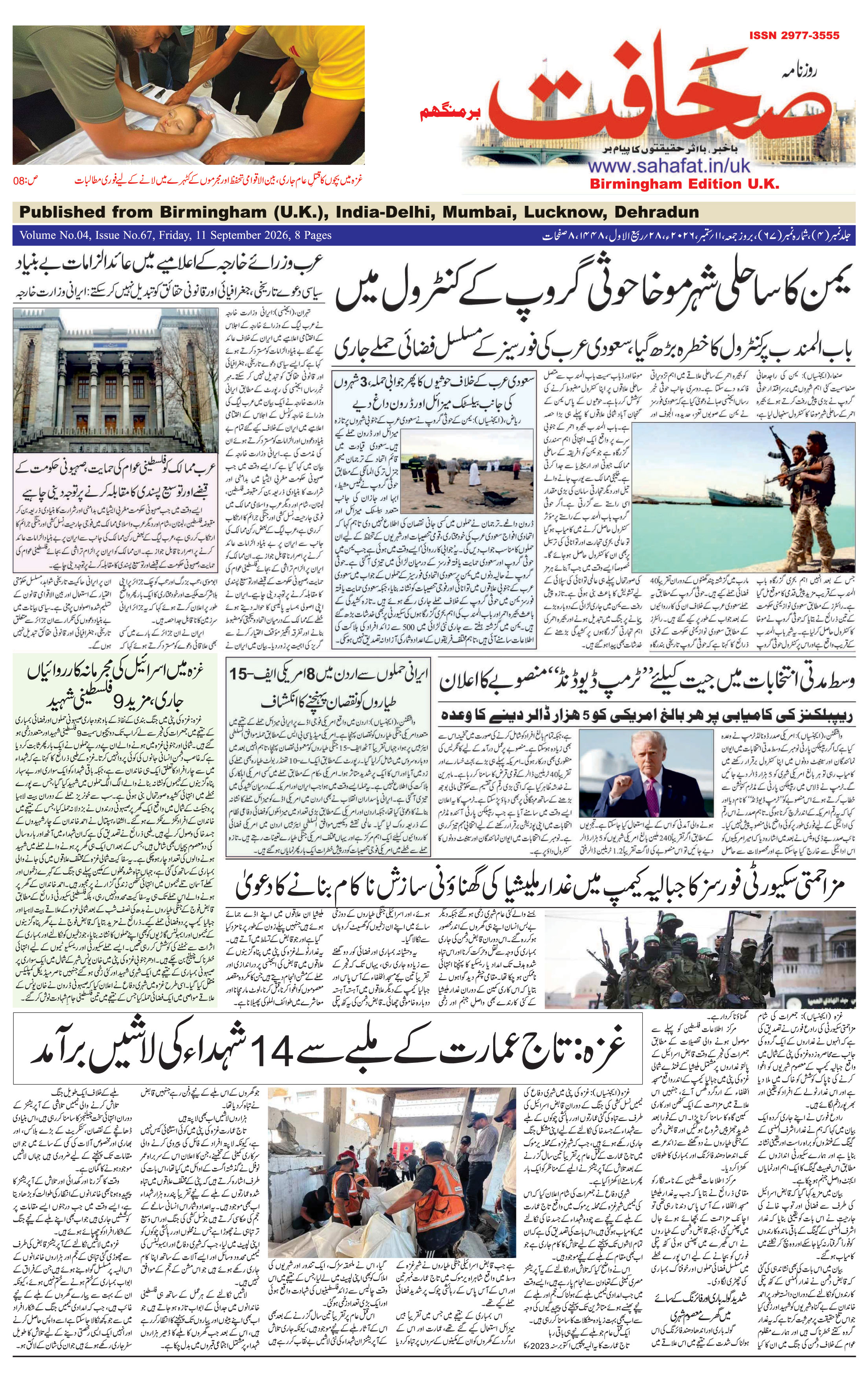 The Sahafat Urdu