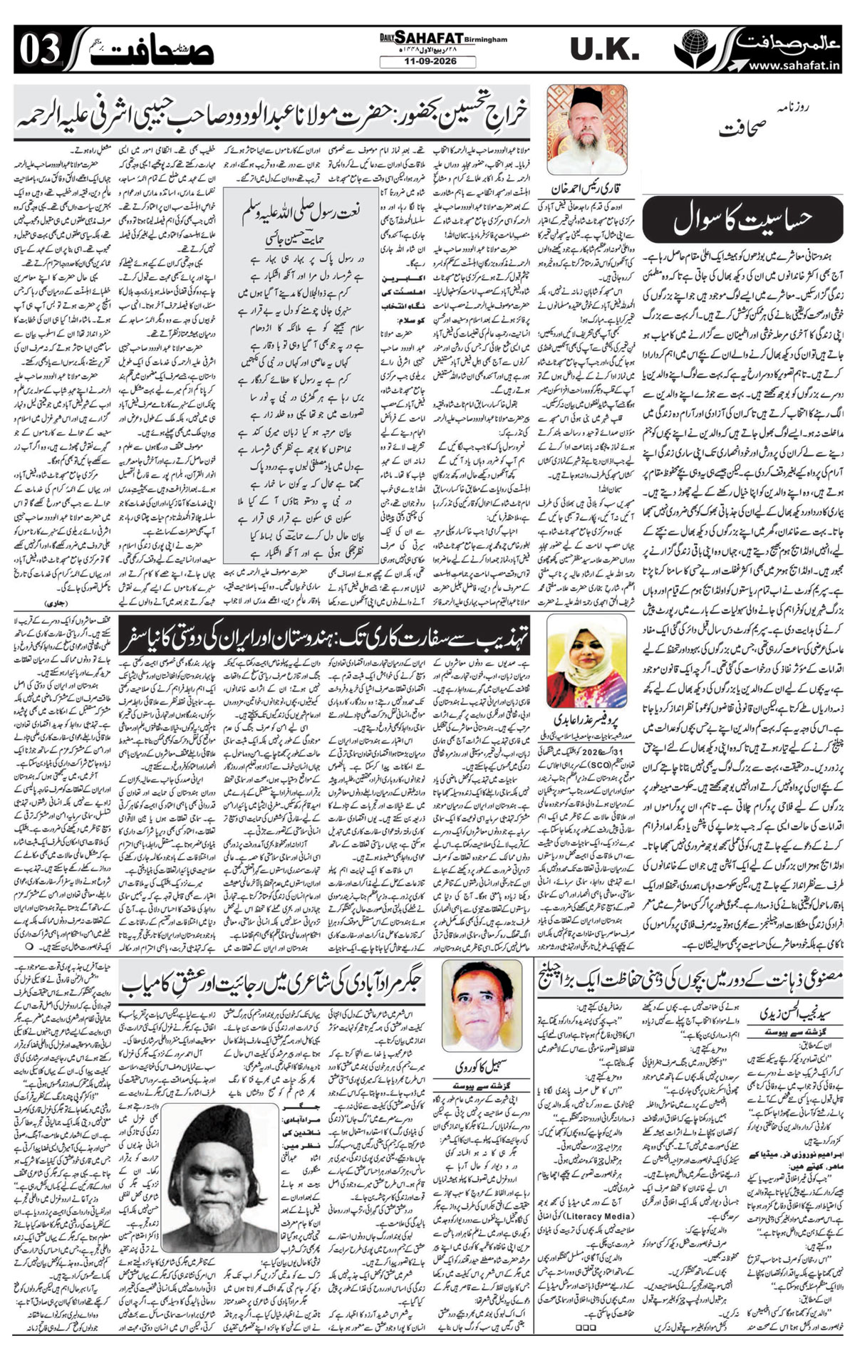 The Sahafat Urdu