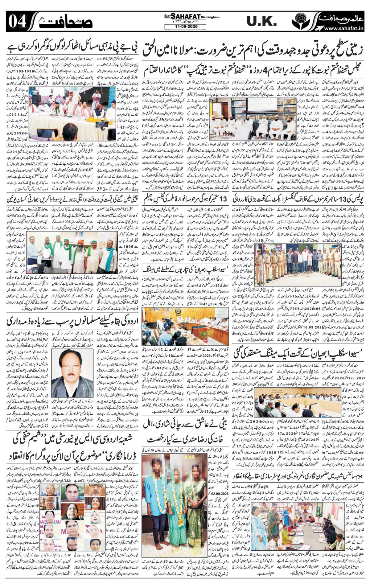 The Sahafat Urdu