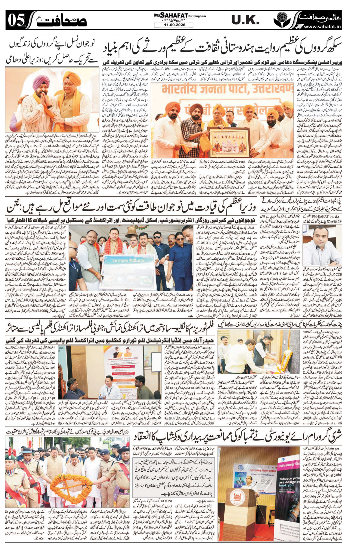 The Sahafat Urdu