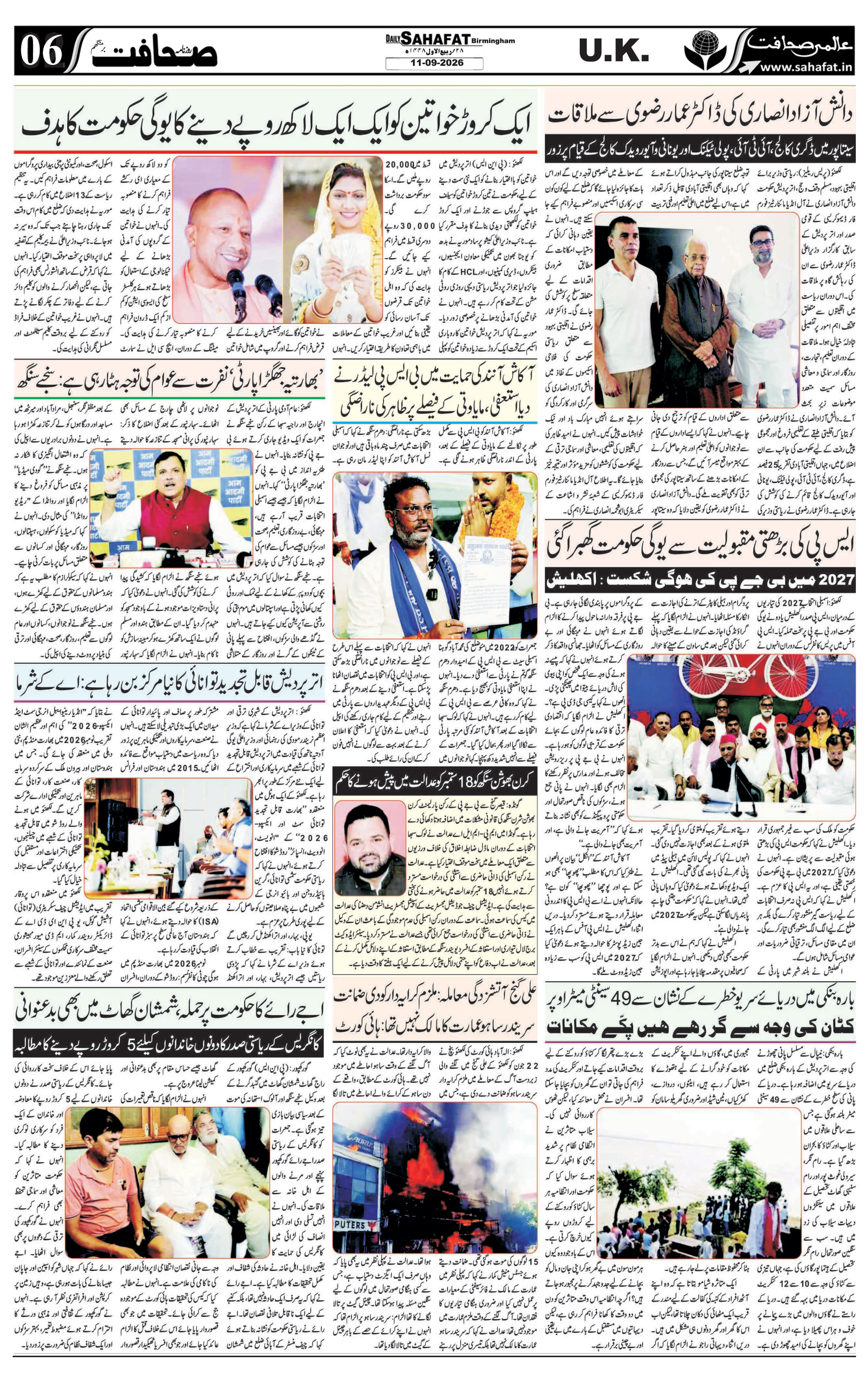 The Sahafat Urdu