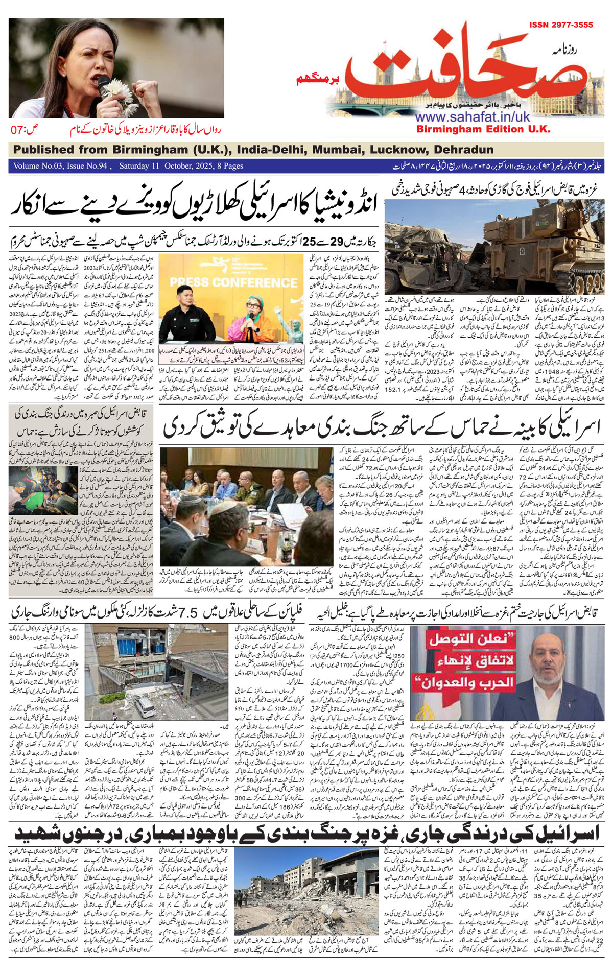 The Sahafat Urdu