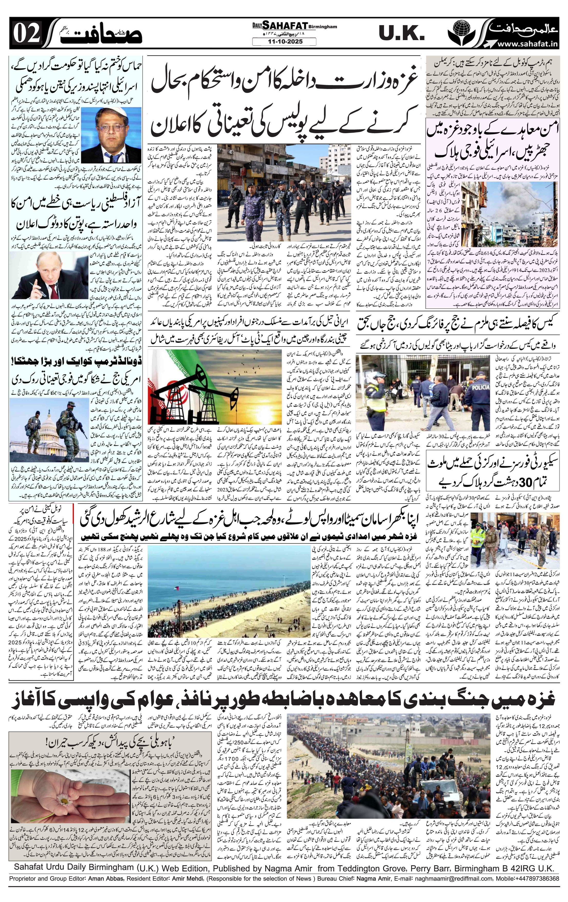 The Sahafat Urdu