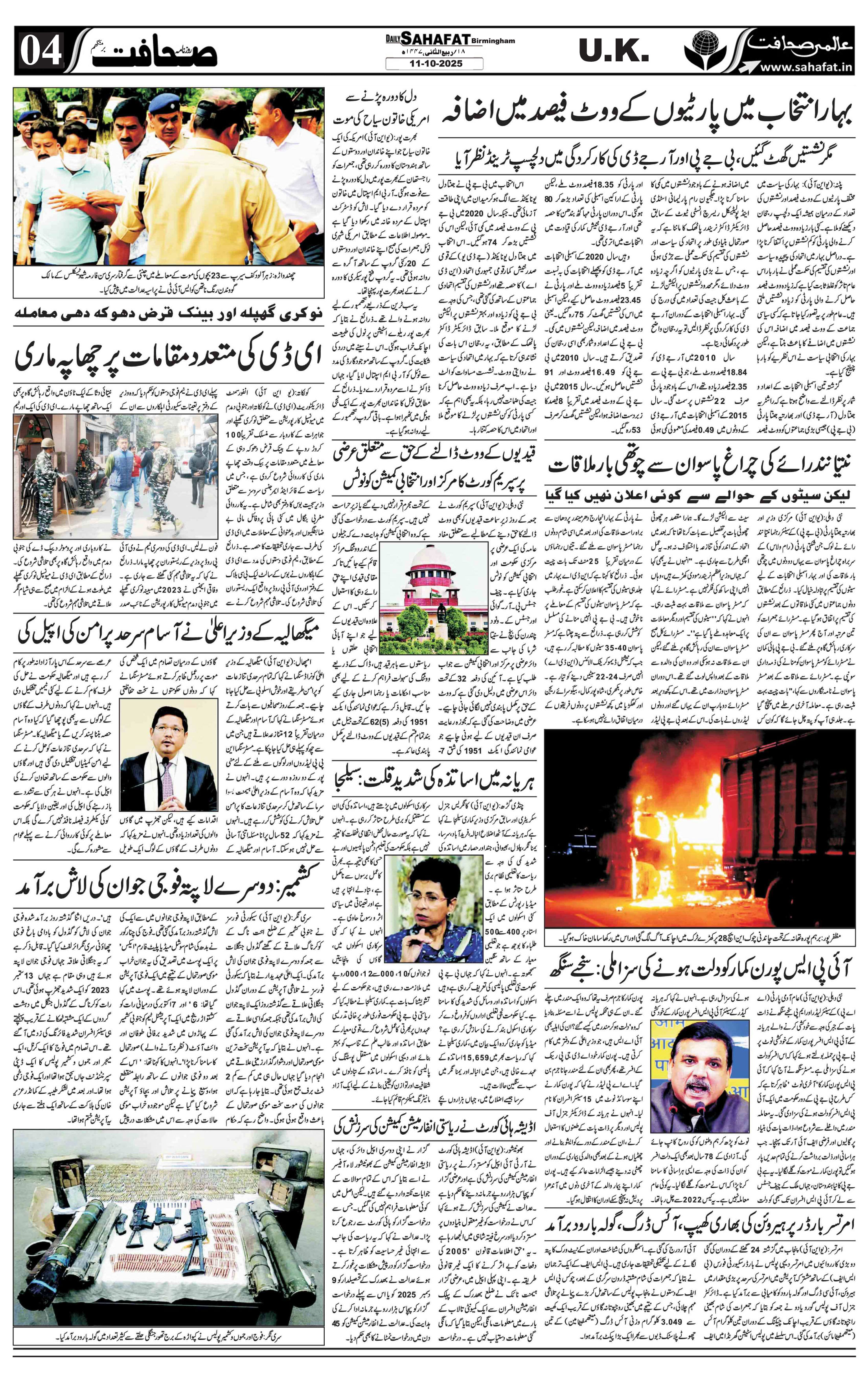 The Sahafat Urdu