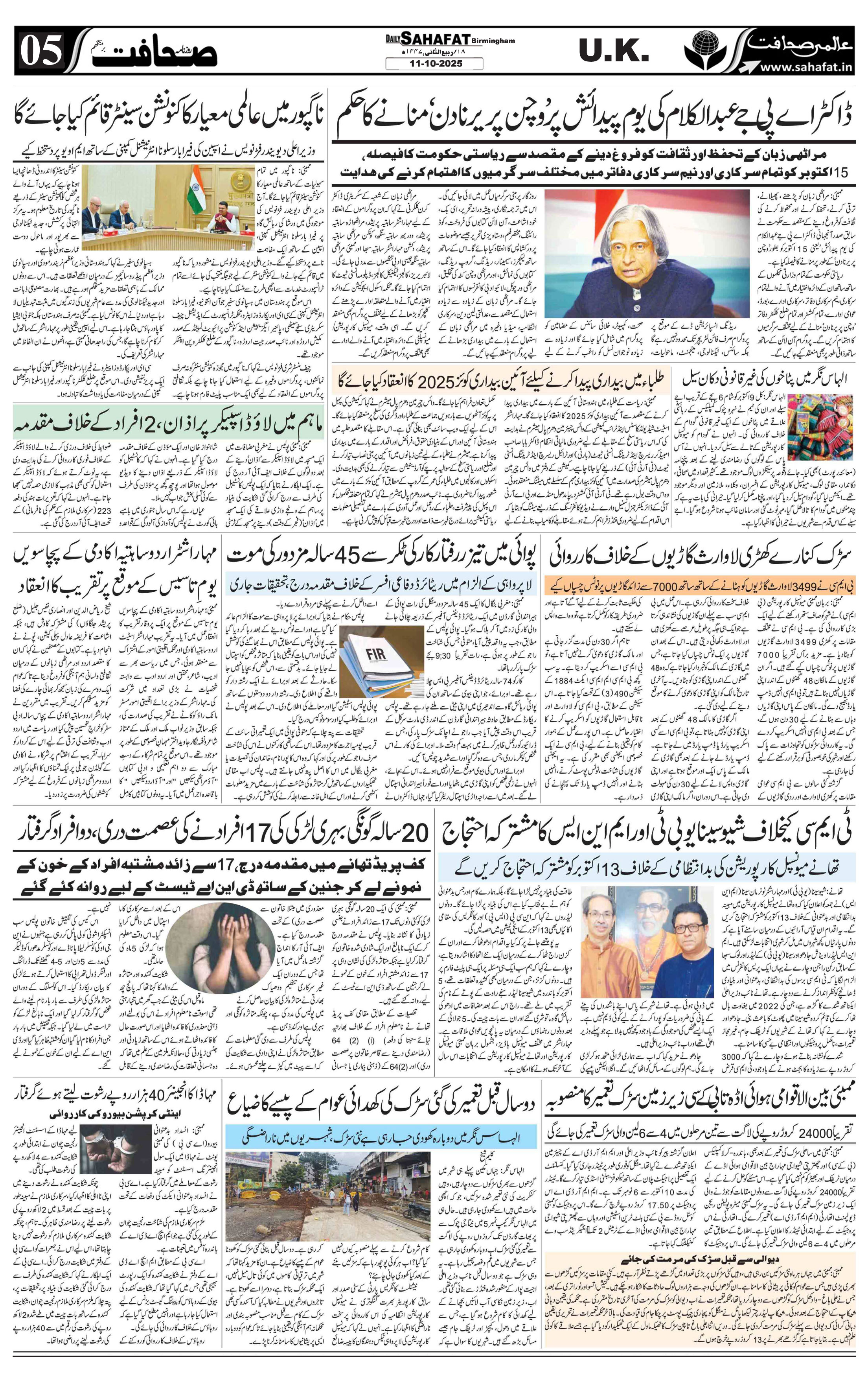 The Sahafat Urdu