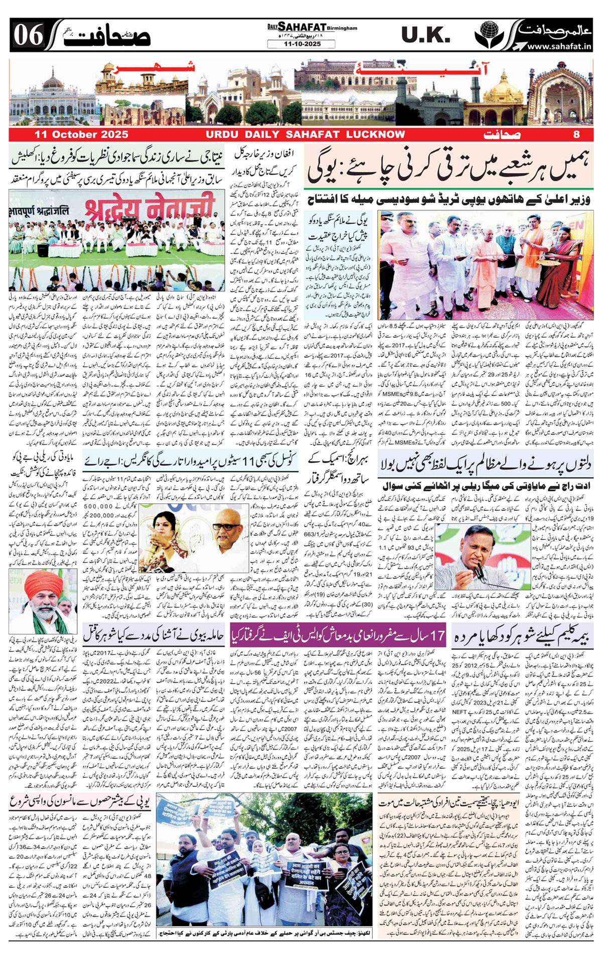 The Sahafat Urdu