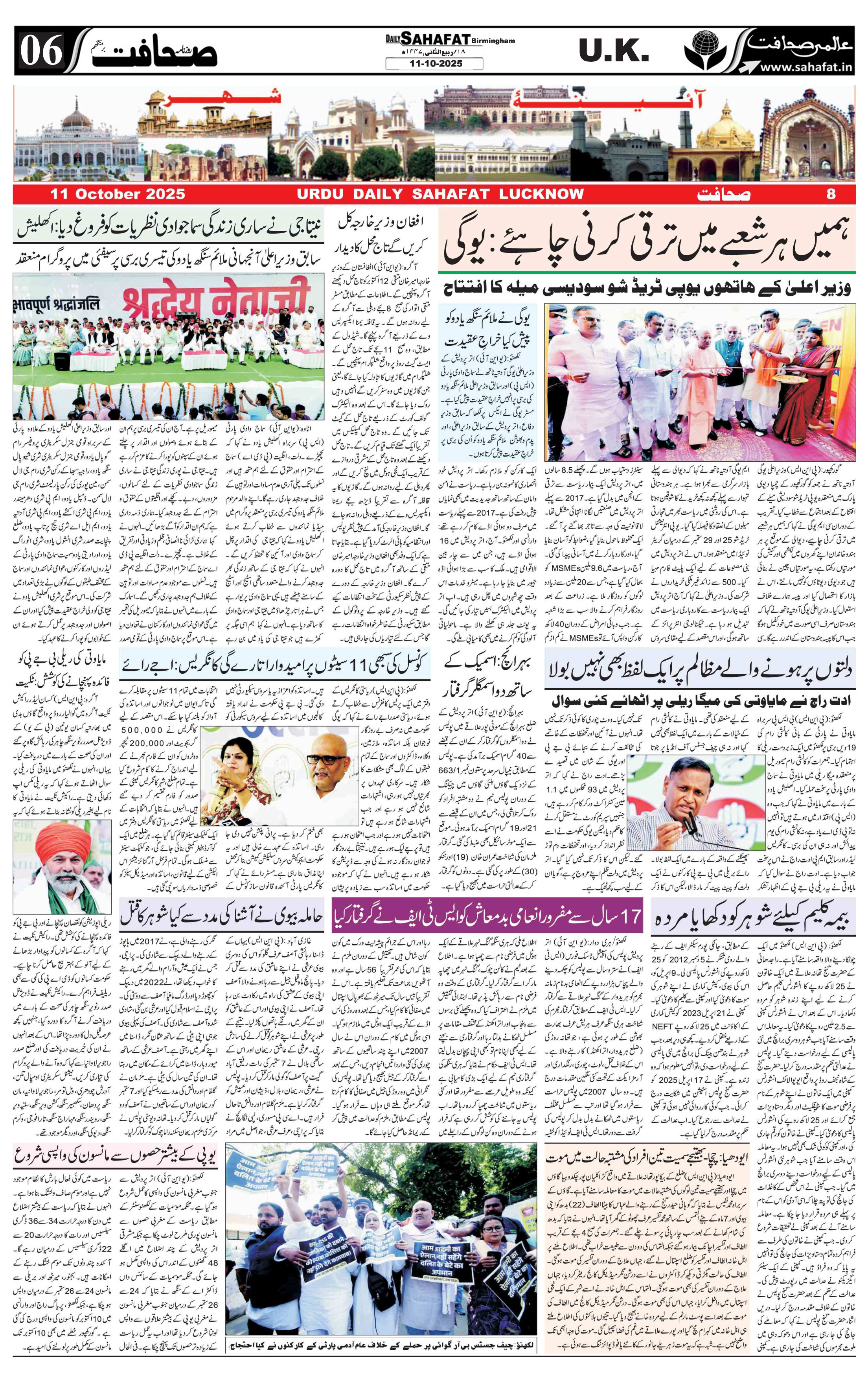 The Sahafat Urdu