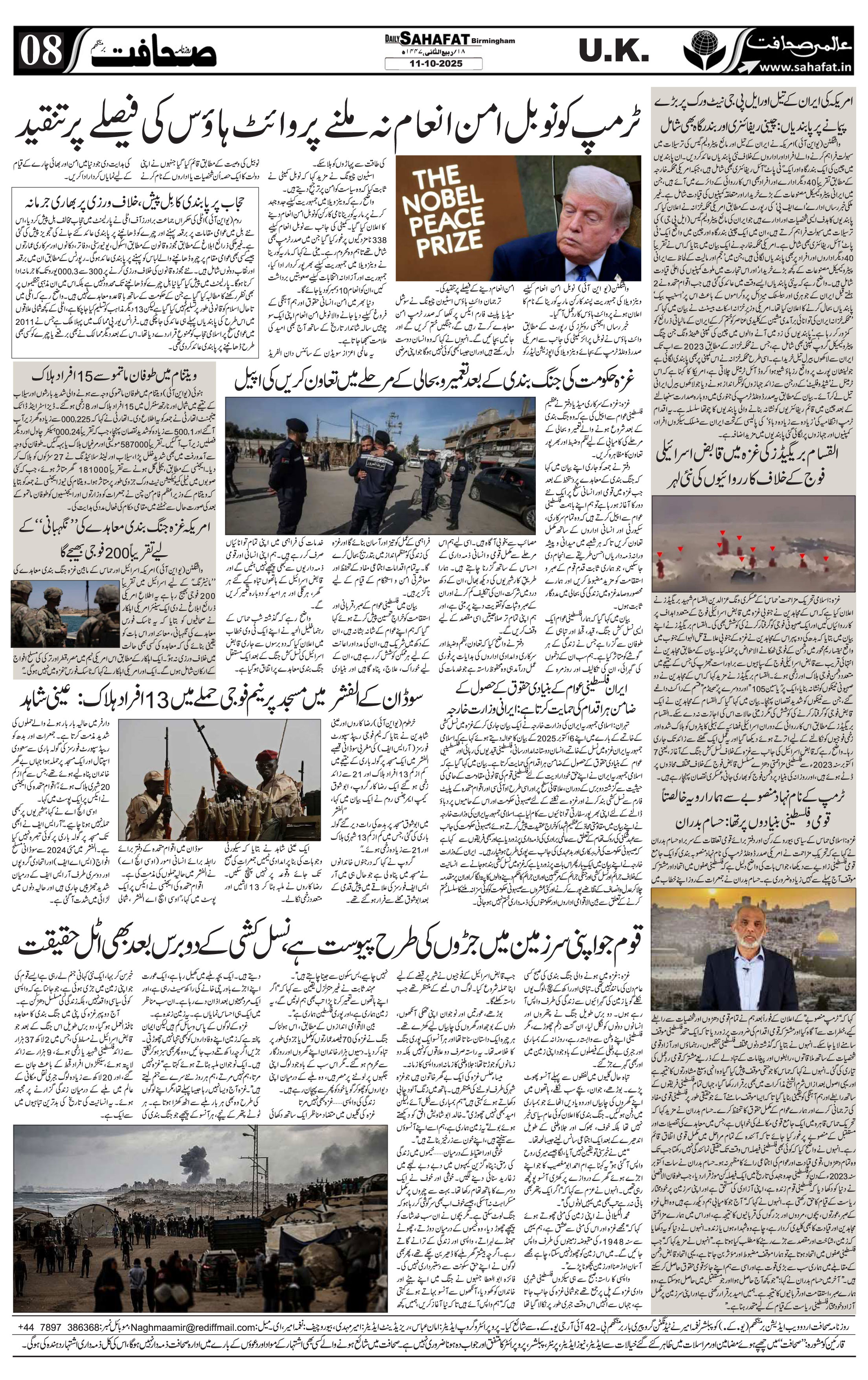 The Sahafat Urdu