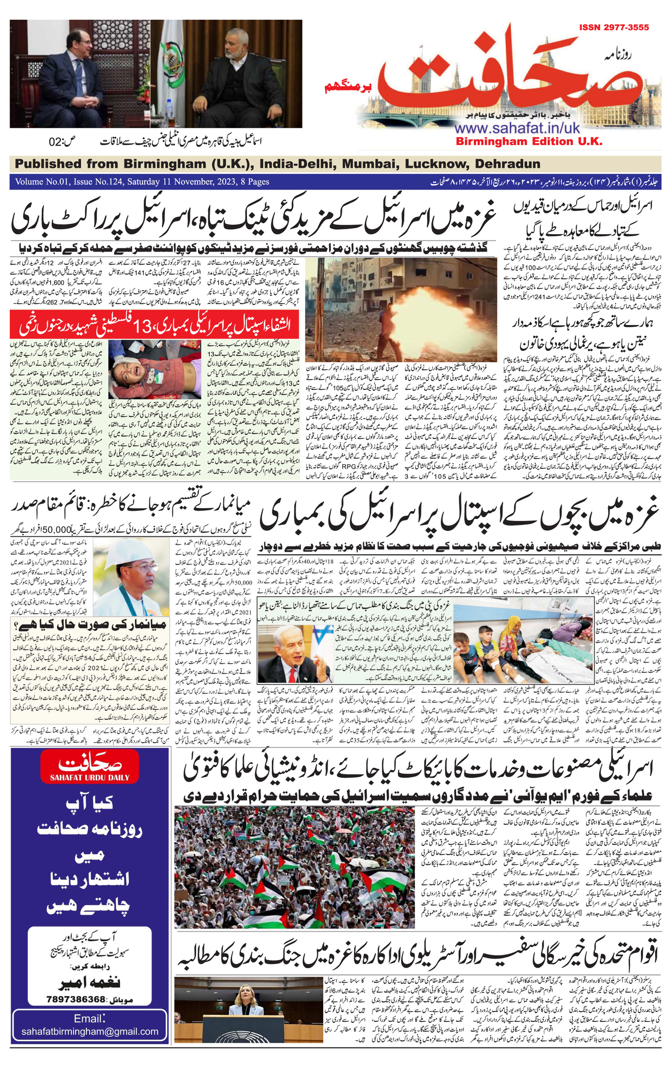 The Sahafat Urdu