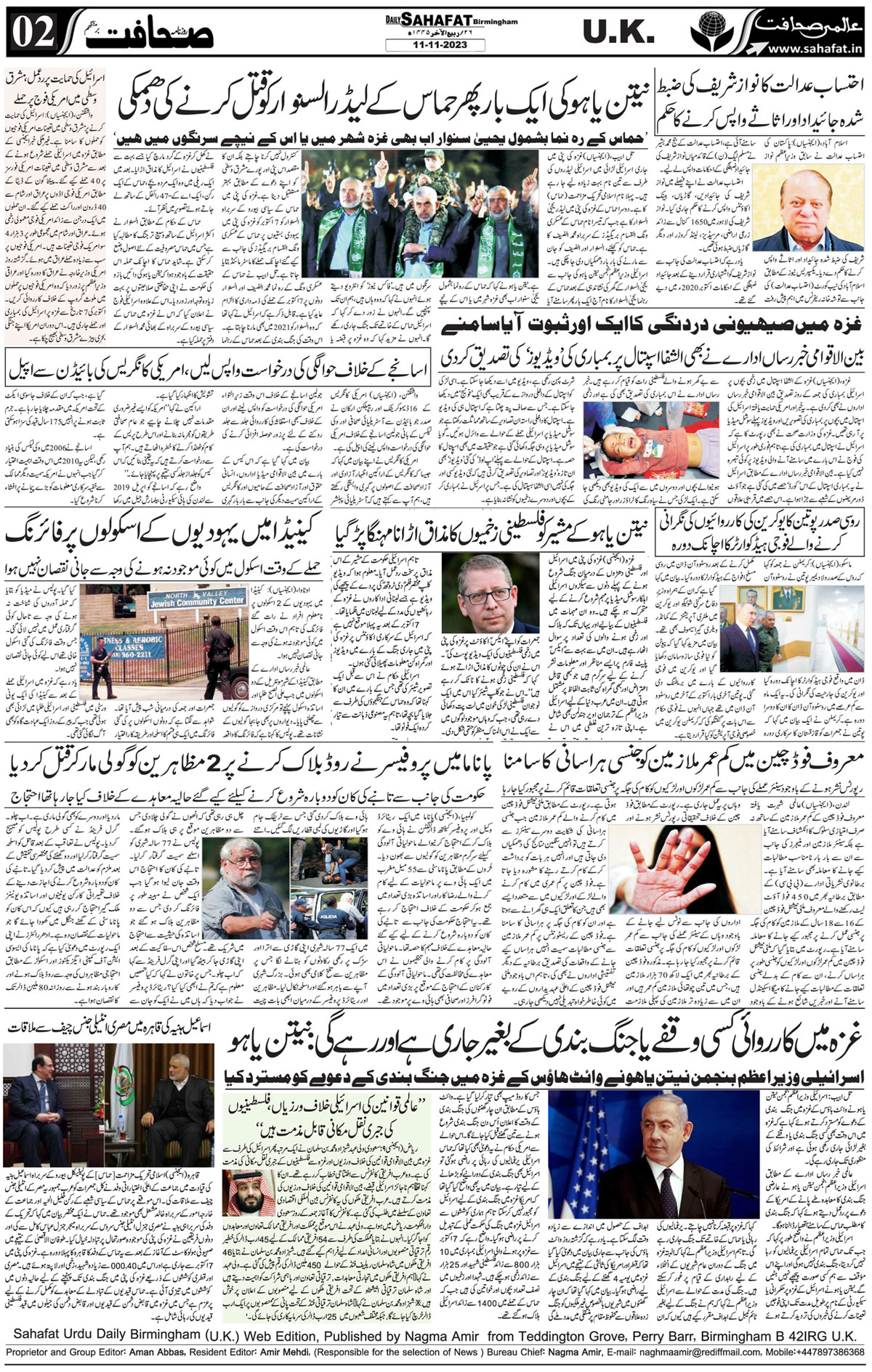 The Sahafat Urdu