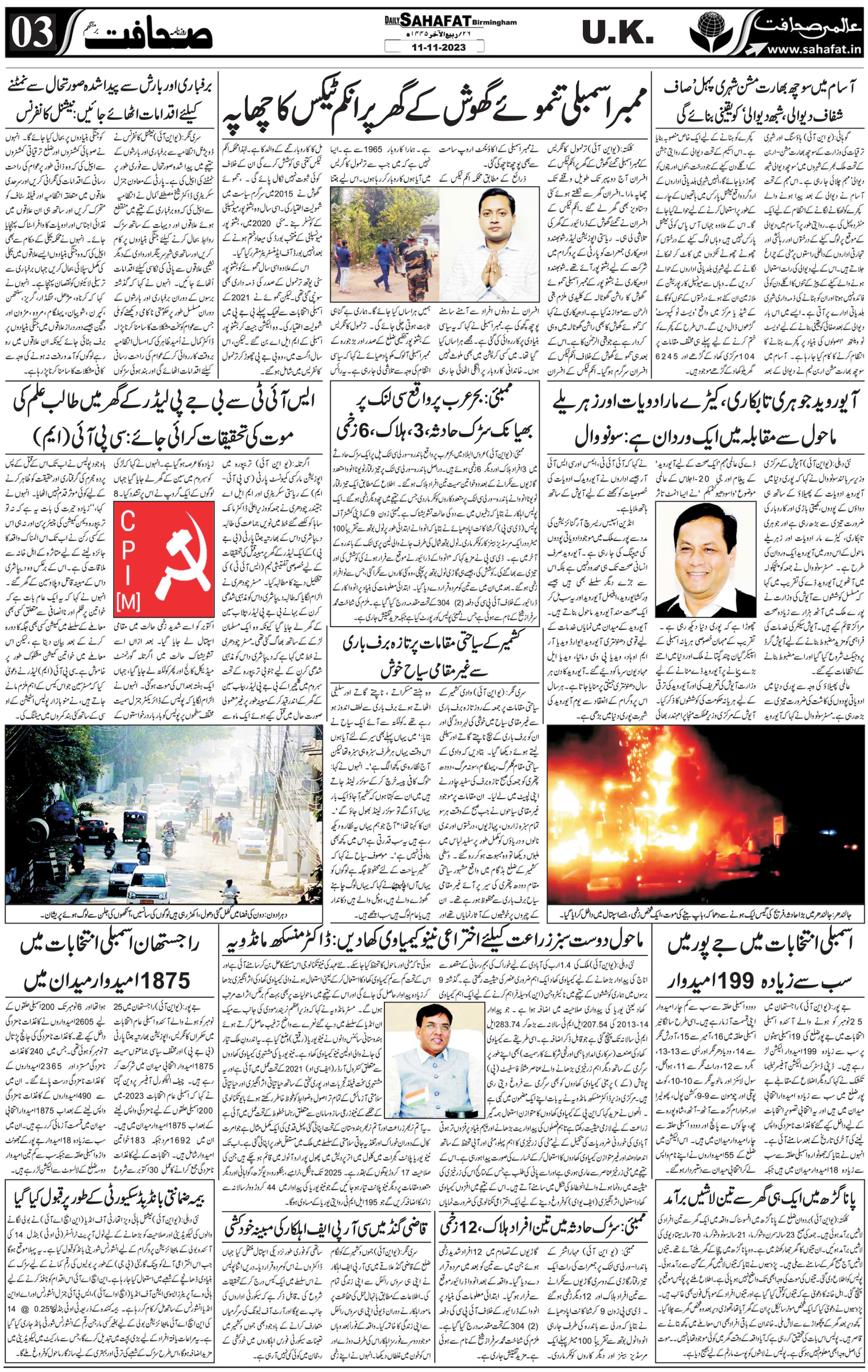 The Sahafat Urdu