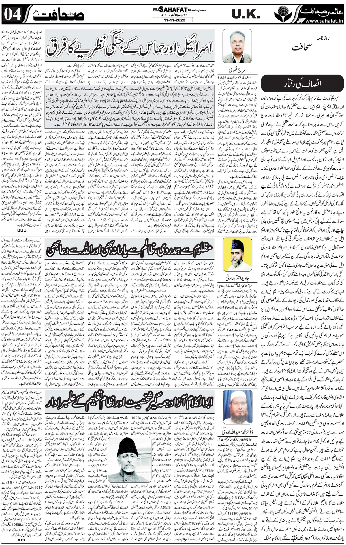 The Sahafat Urdu
