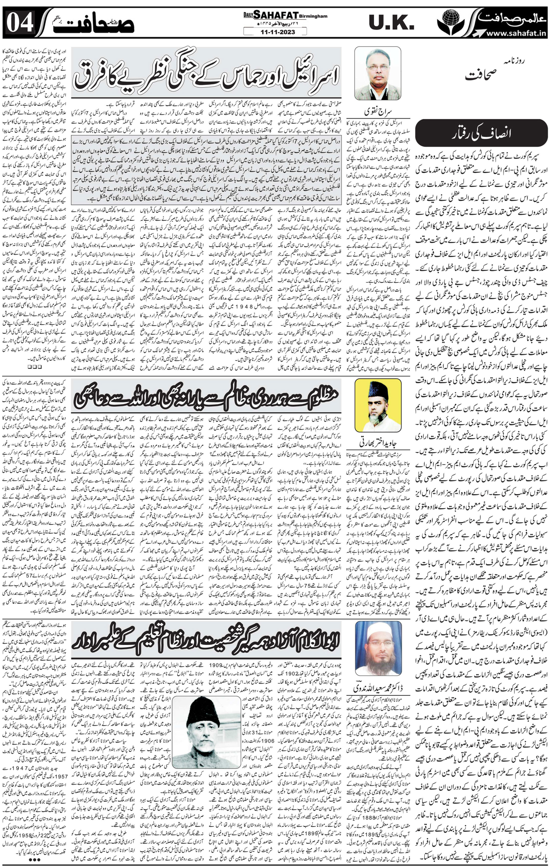 The Sahafat Urdu