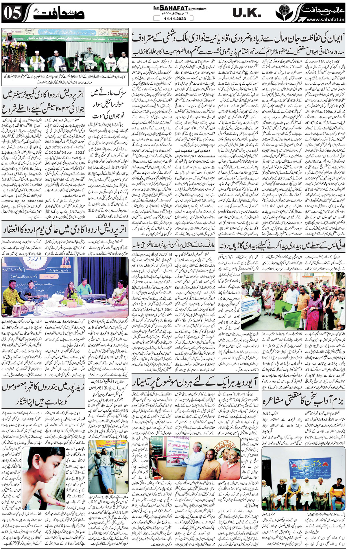 The Sahafat Urdu