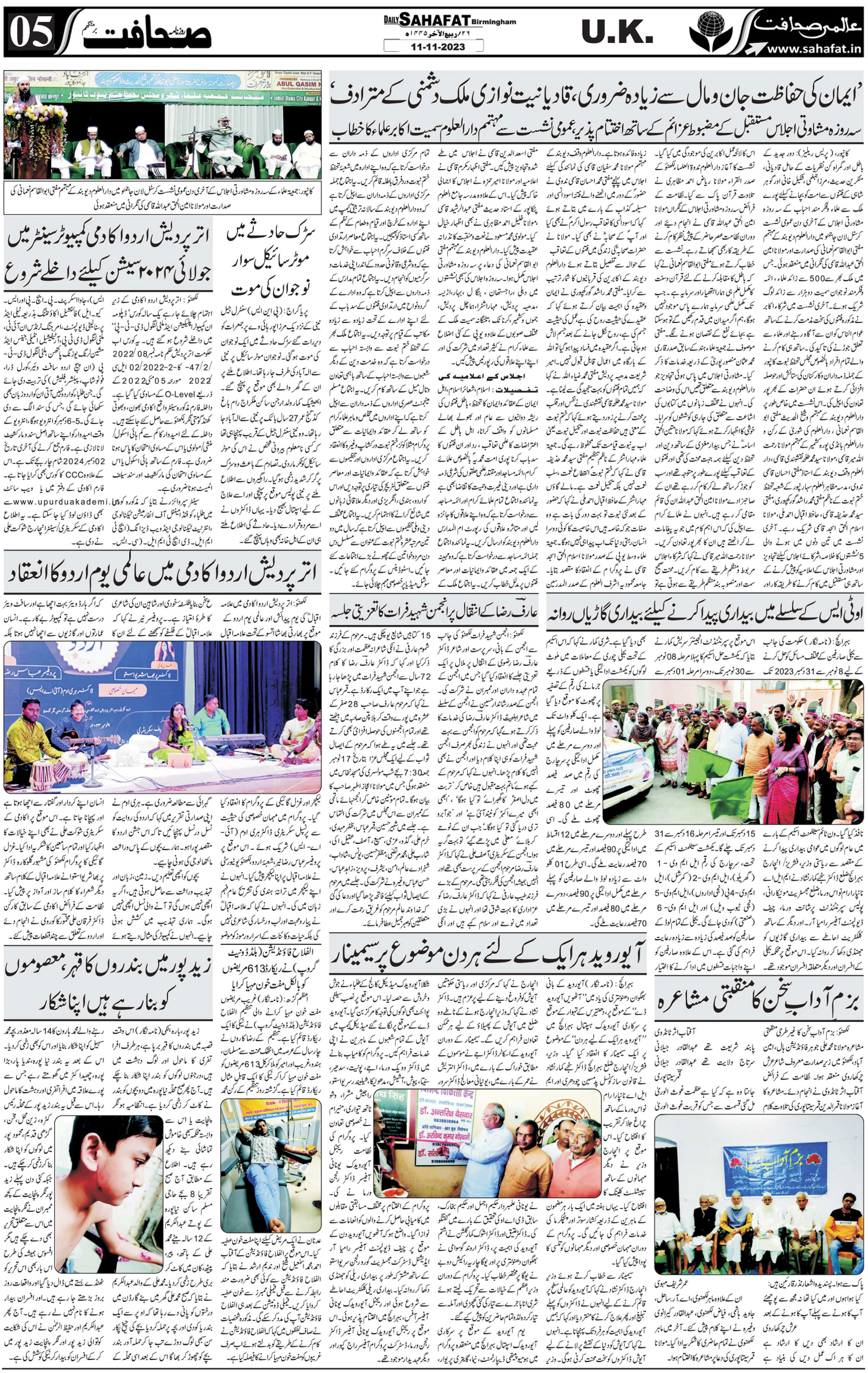 The Sahafat Urdu