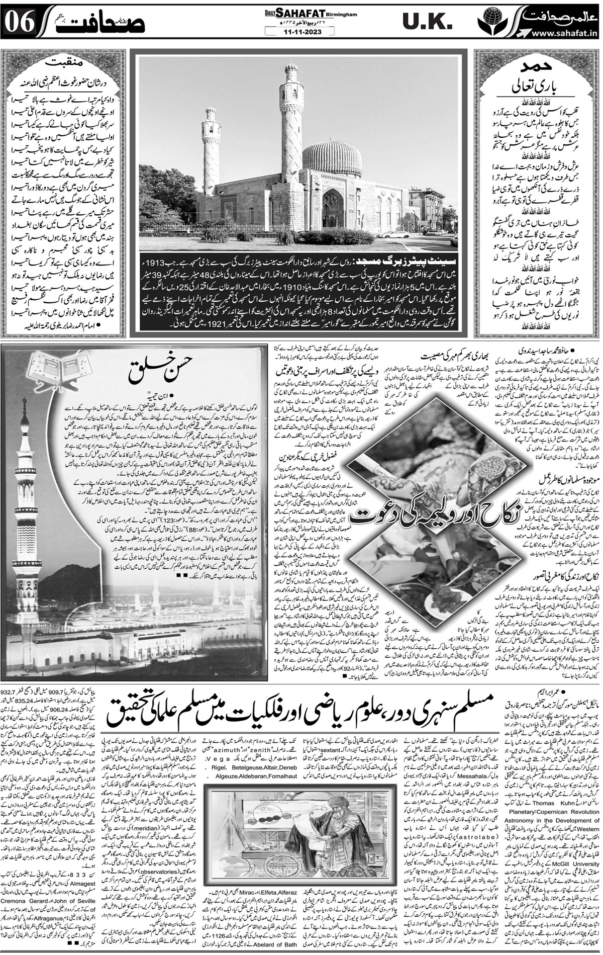 The Sahafat Urdu