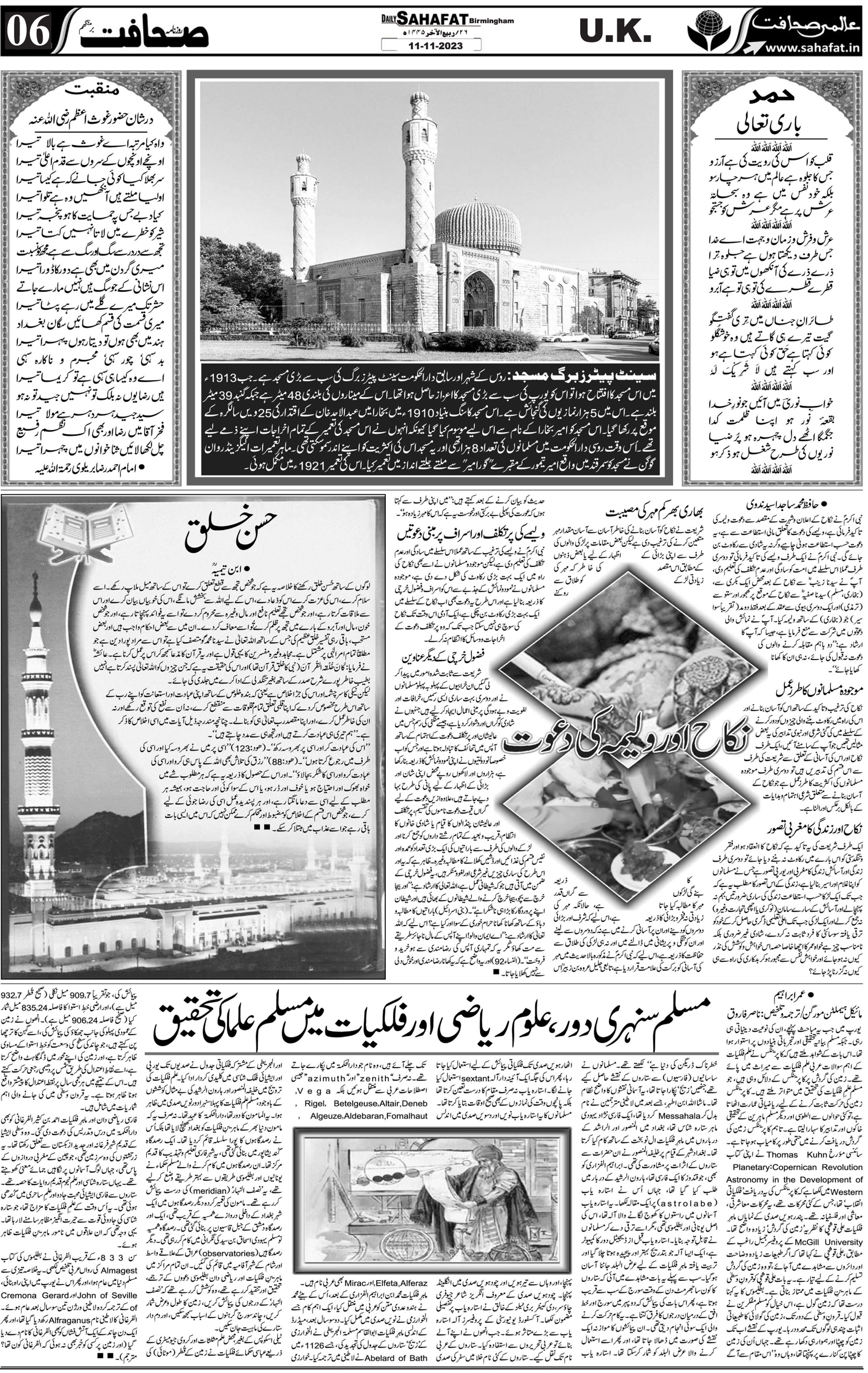 The Sahafat Urdu