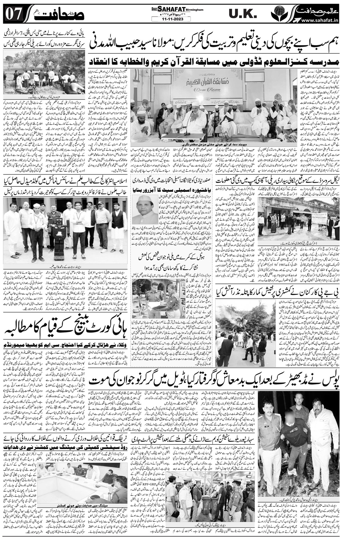 The Sahafat Urdu