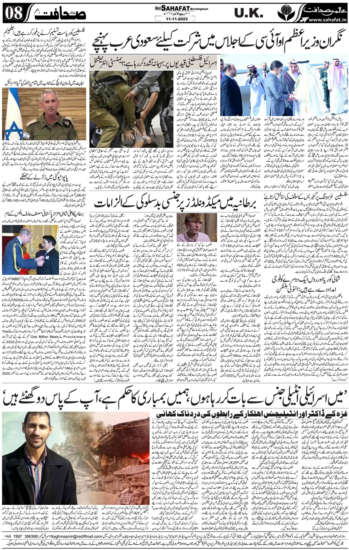 The Sahafat Urdu