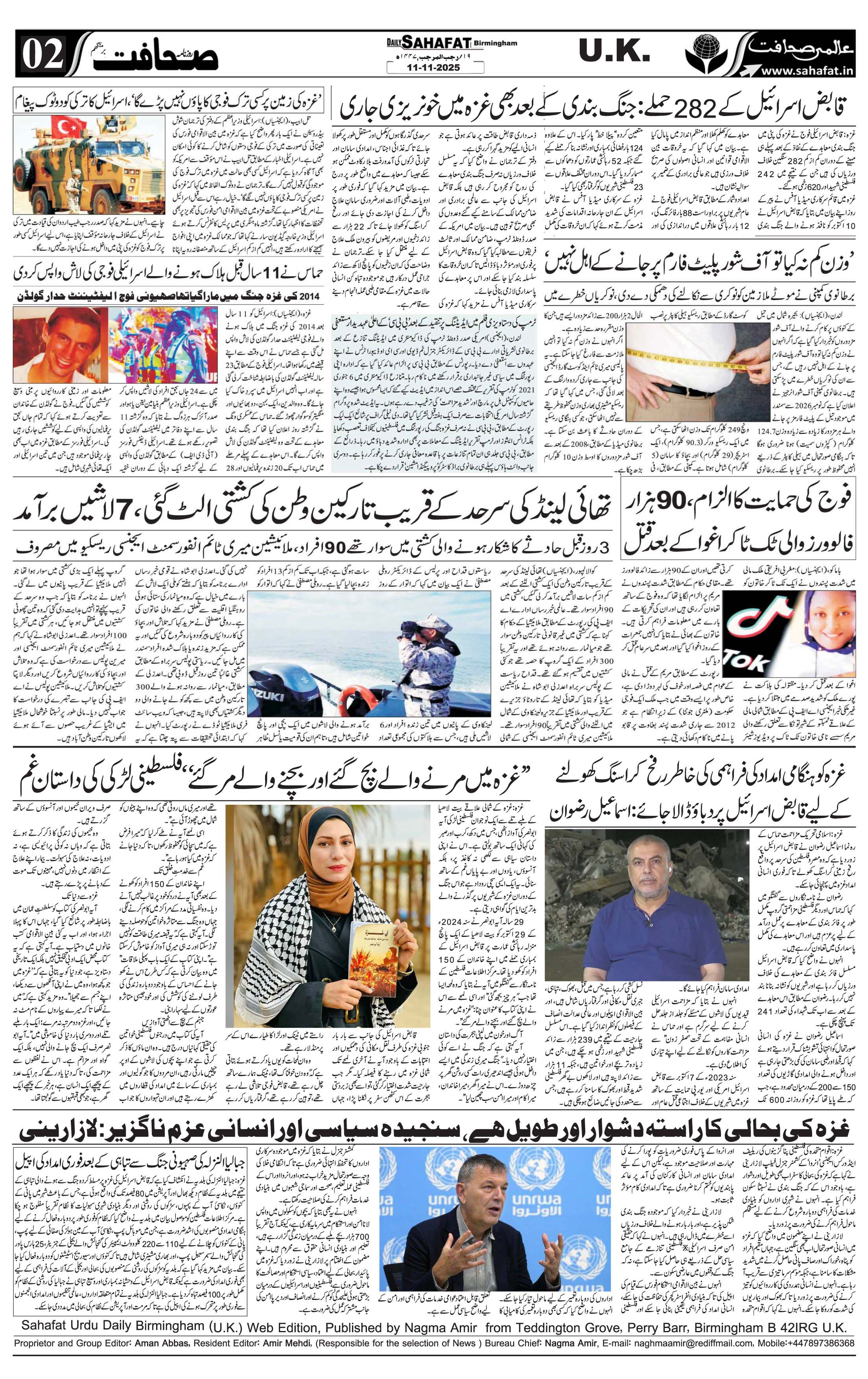 The Sahafat Urdu