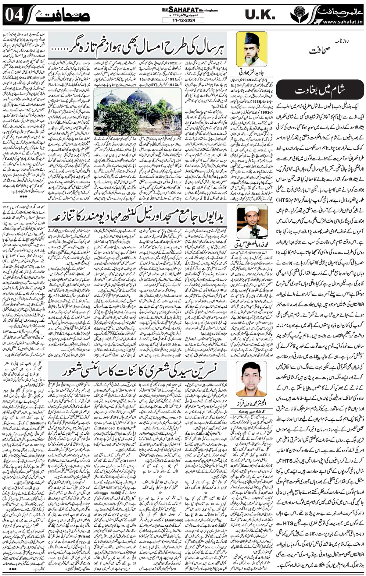 The Sahafat Urdu
