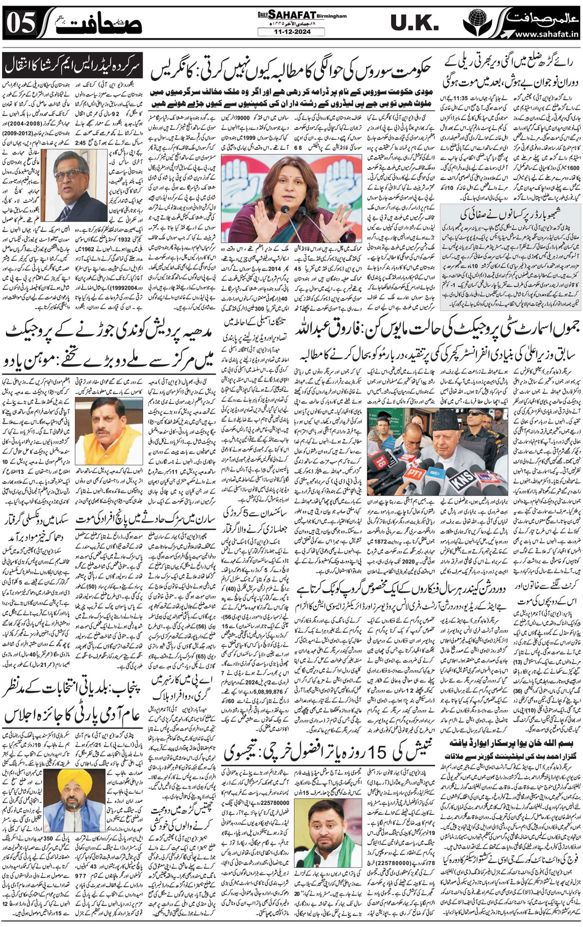 The Sahafat Urdu