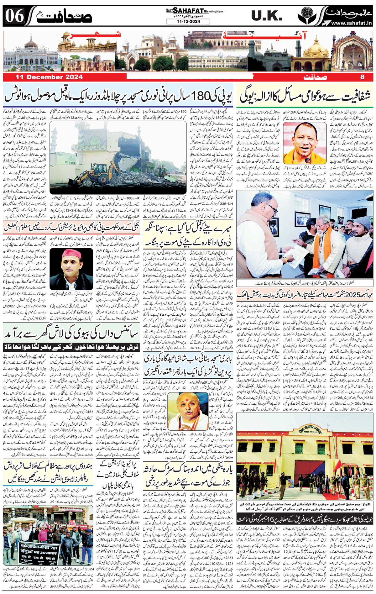 The Sahafat Urdu