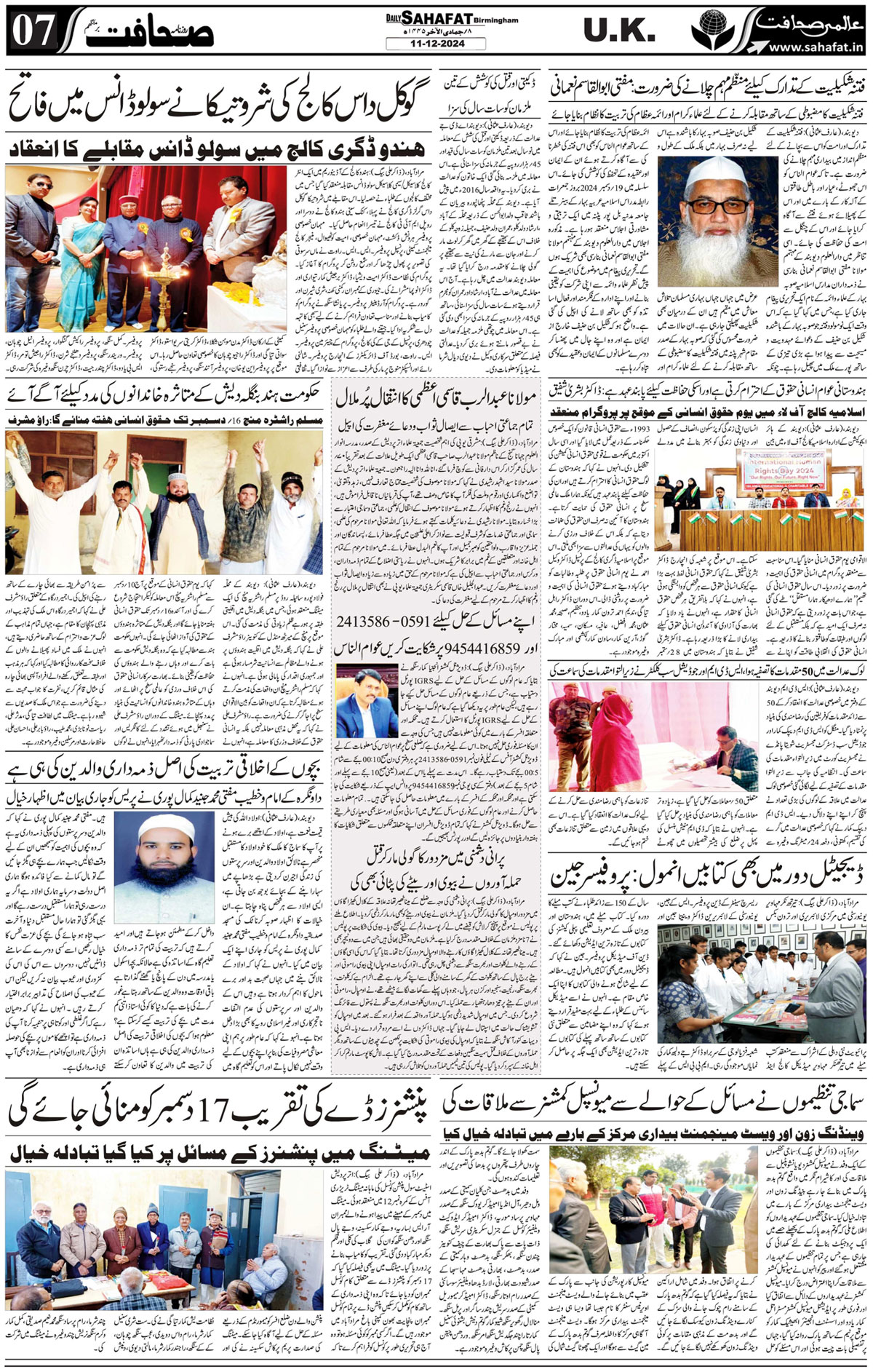 The Sahafat Urdu