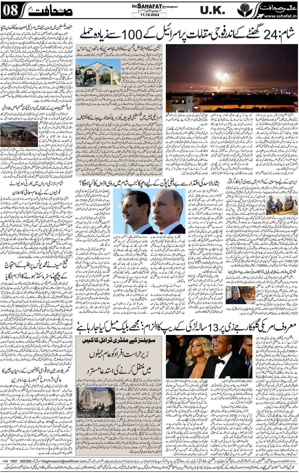 The Sahafat Urdu