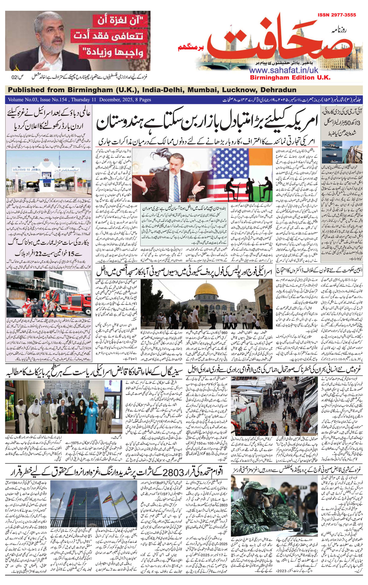 The Sahafat Urdu