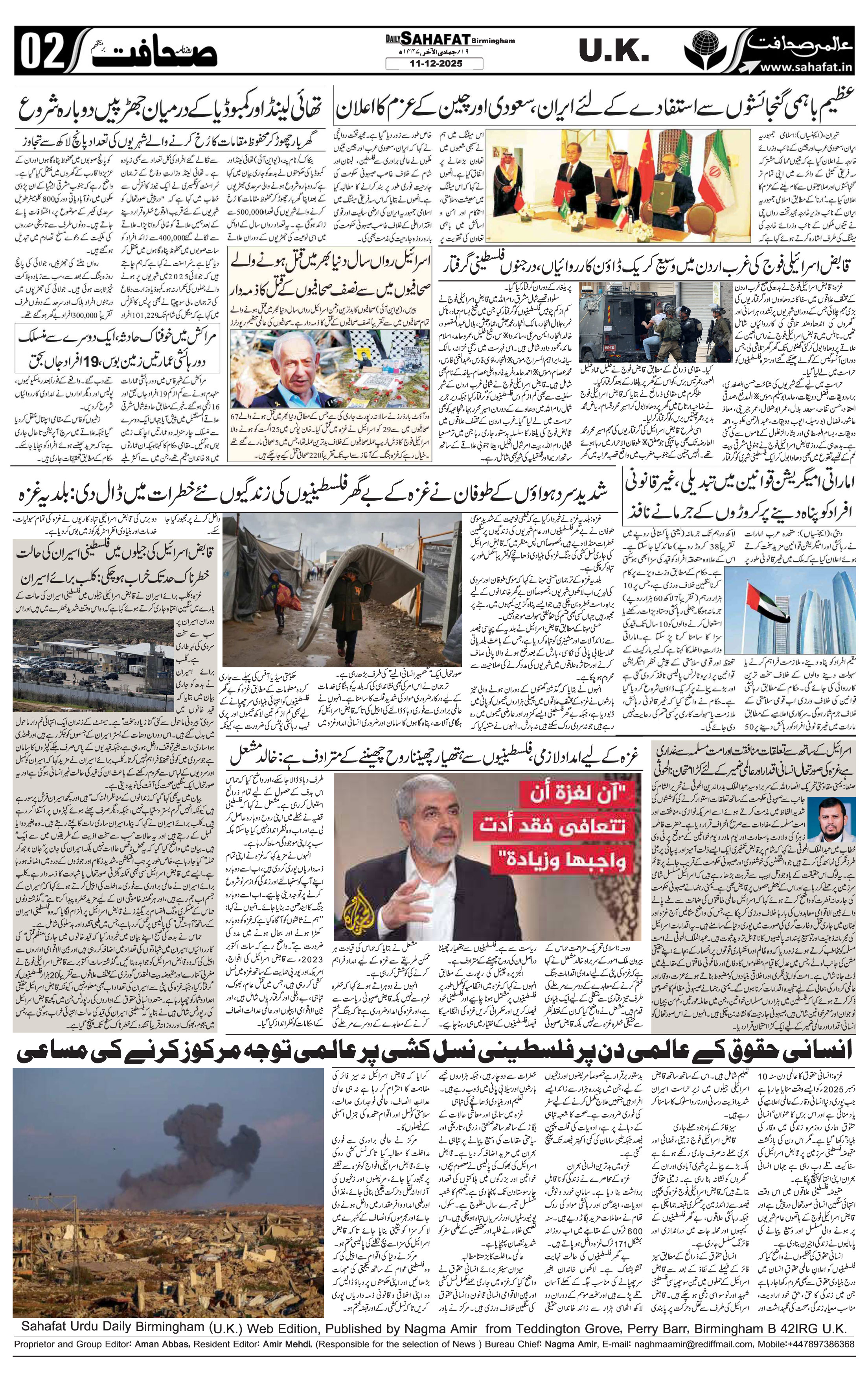 The Sahafat Urdu