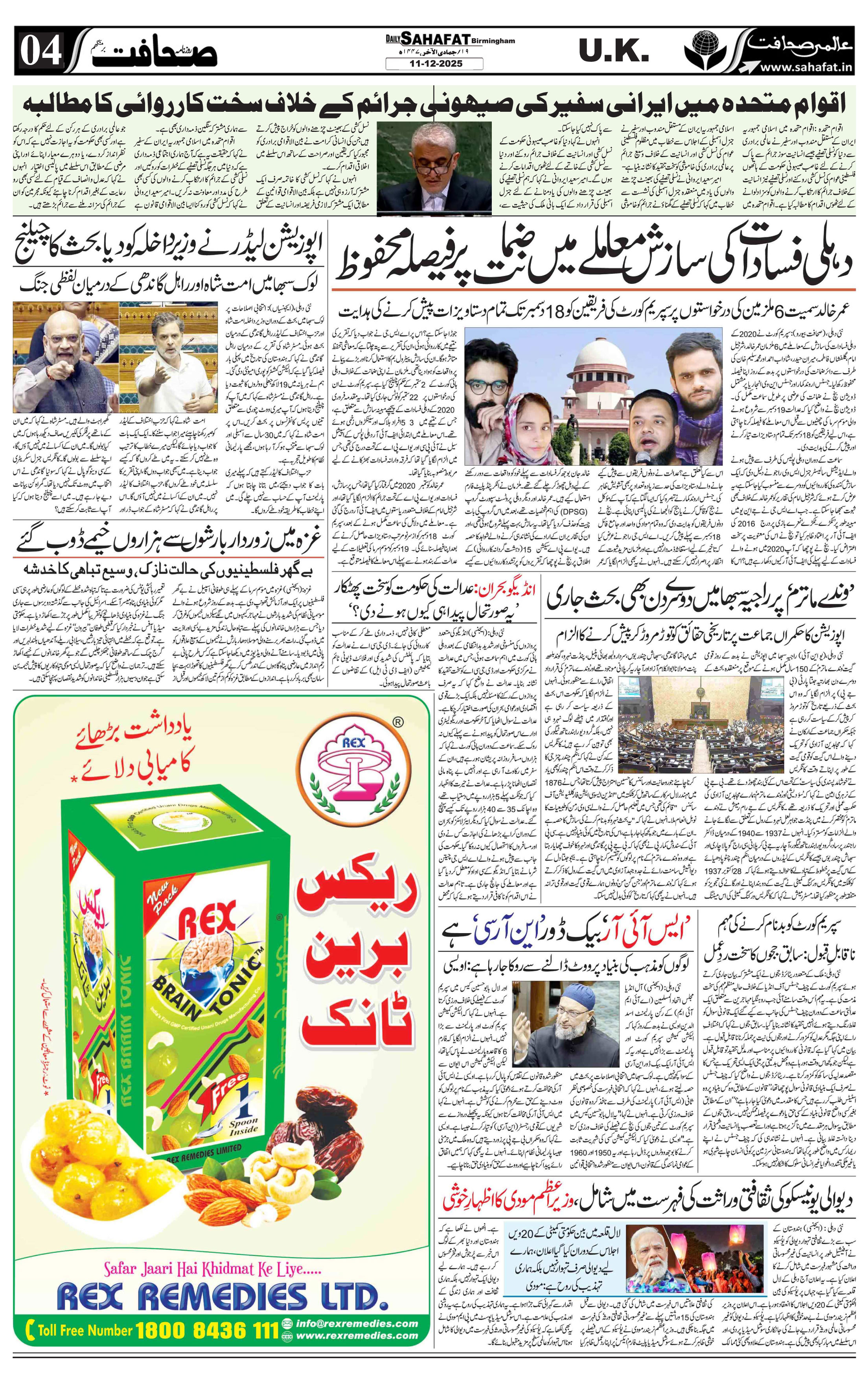 The Sahafat Urdu