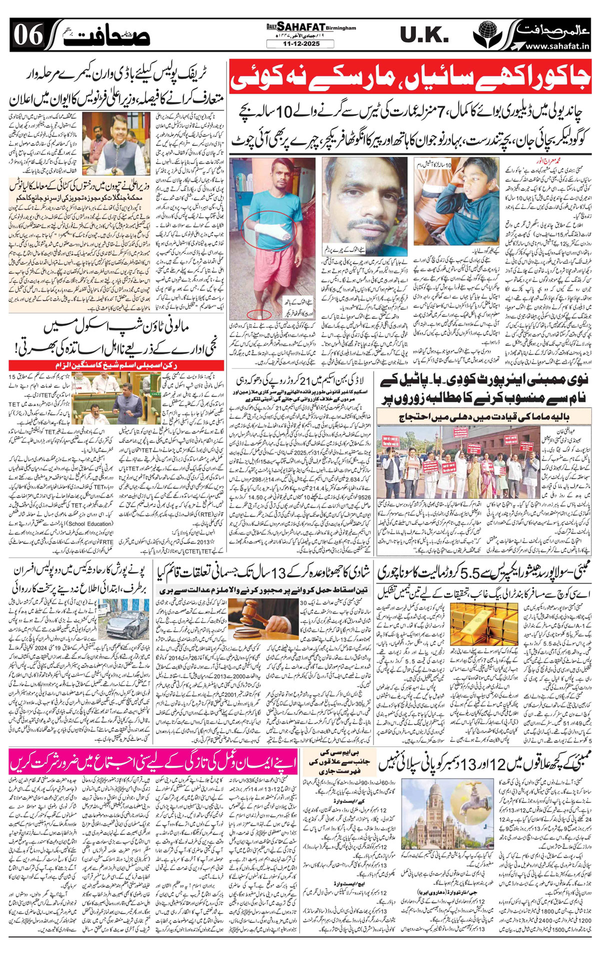 The Sahafat Urdu